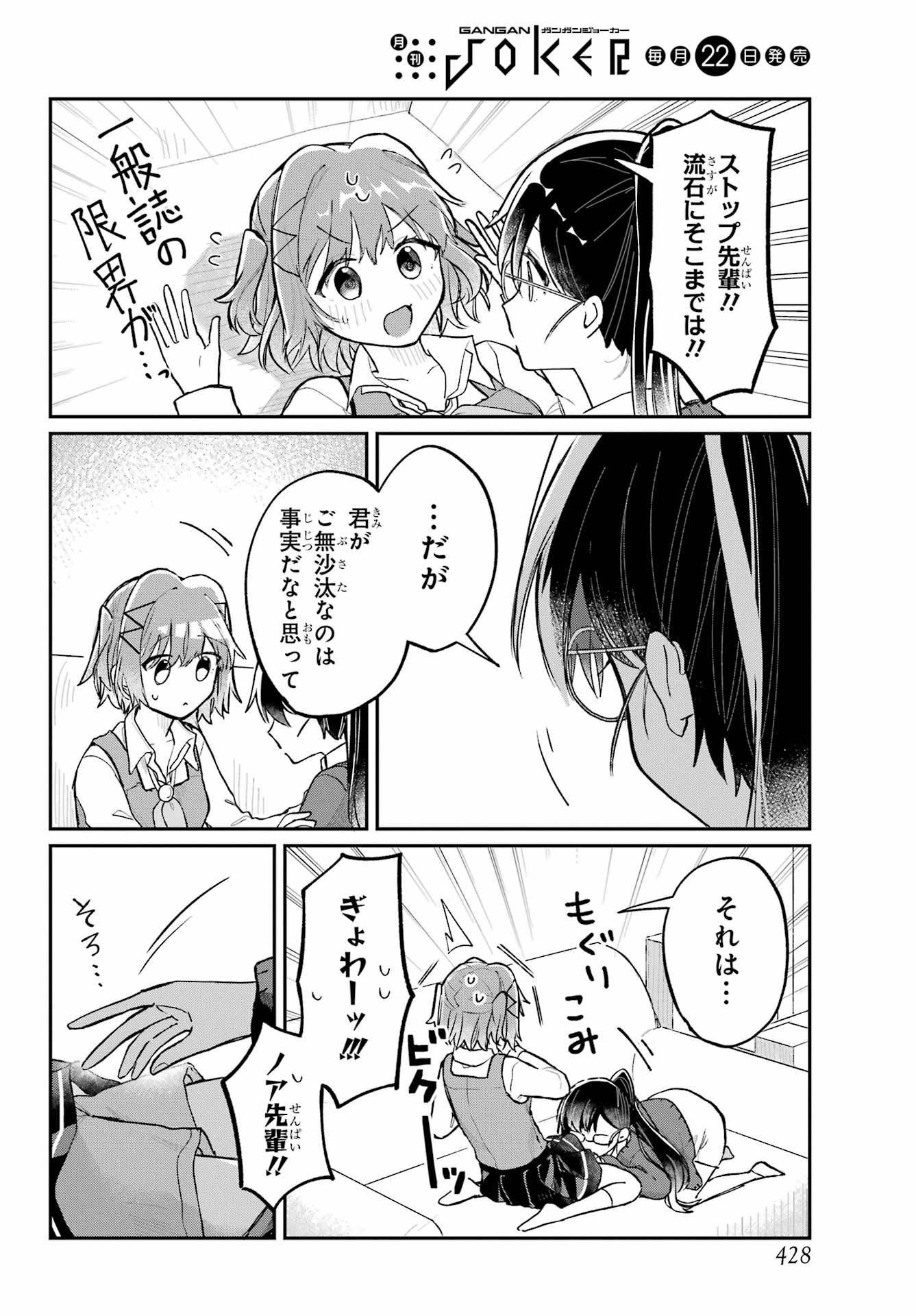 Inukubo Noa to Nakayoshi suru made - Chapter 3 - Page 20