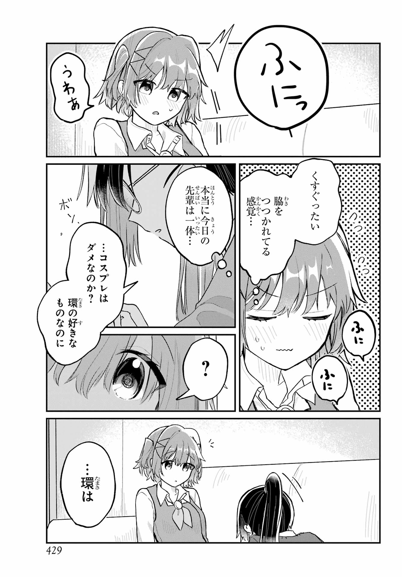 Inukubo Noa to Nakayoshi suru made - Chapter 3 - Page 21
