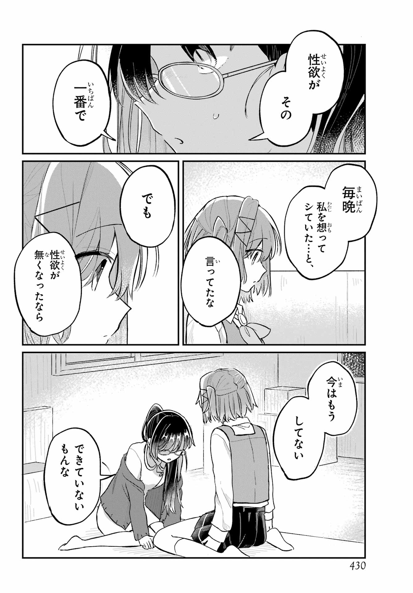 Inukubo Noa to Nakayoshi suru made - Chapter 3 - Page 22