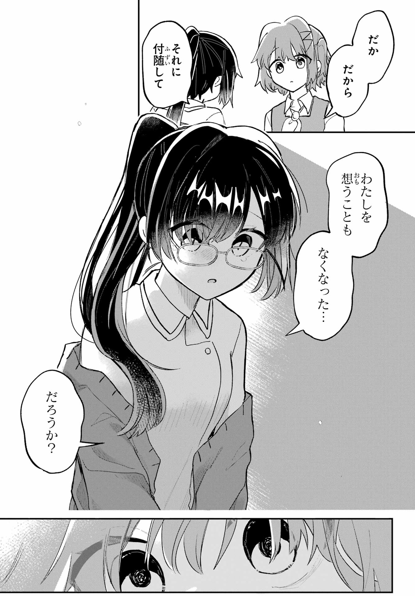 Inukubo Noa to Nakayoshi suru made - Chapter 3 - Page 23