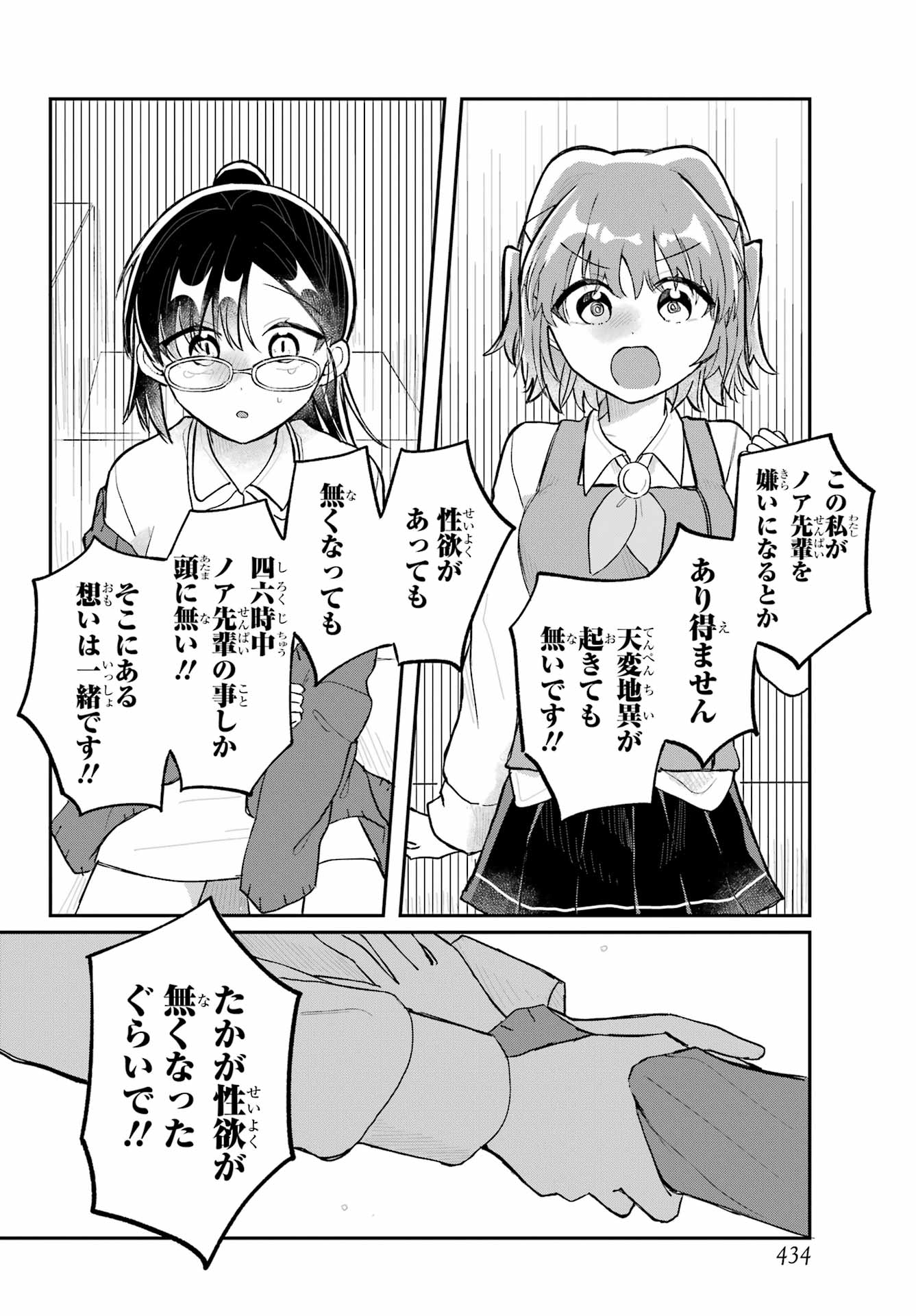 Inukubo Noa to Nakayoshi suru made - Chapter 3 - Page 26