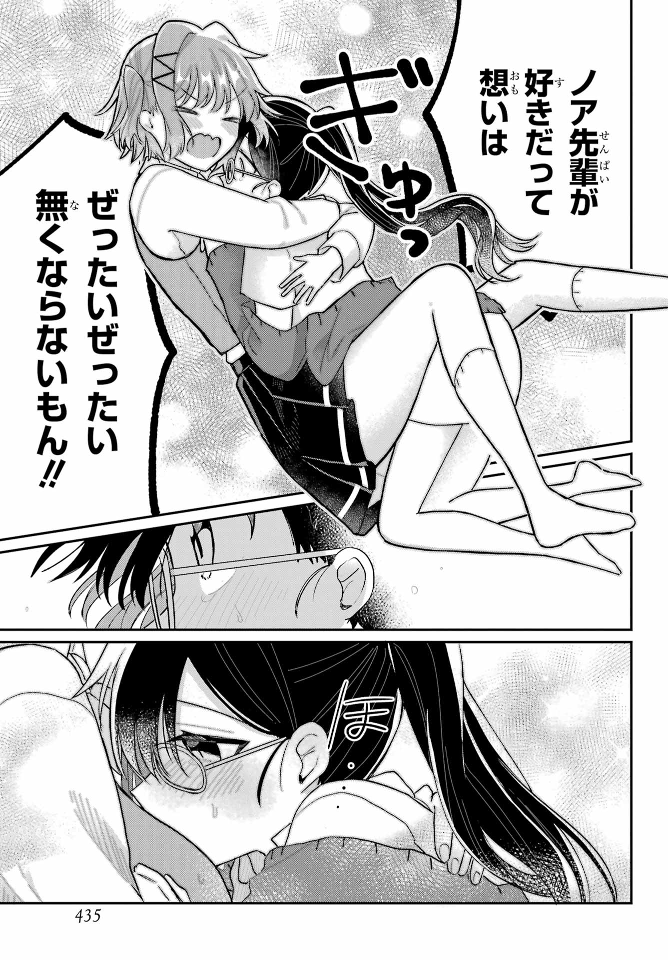 Inukubo Noa to Nakayoshi suru made - Chapter 3 - Page 27