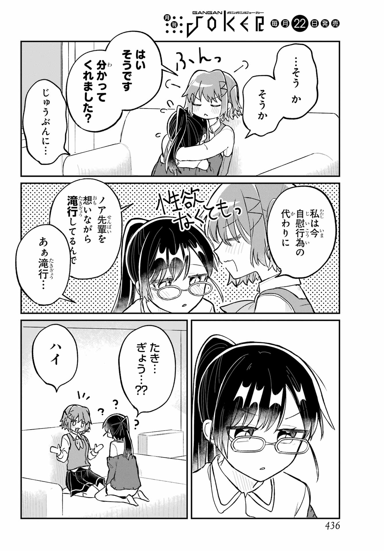 Inukubo Noa to Nakayoshi suru made - Chapter 3 - Page 28