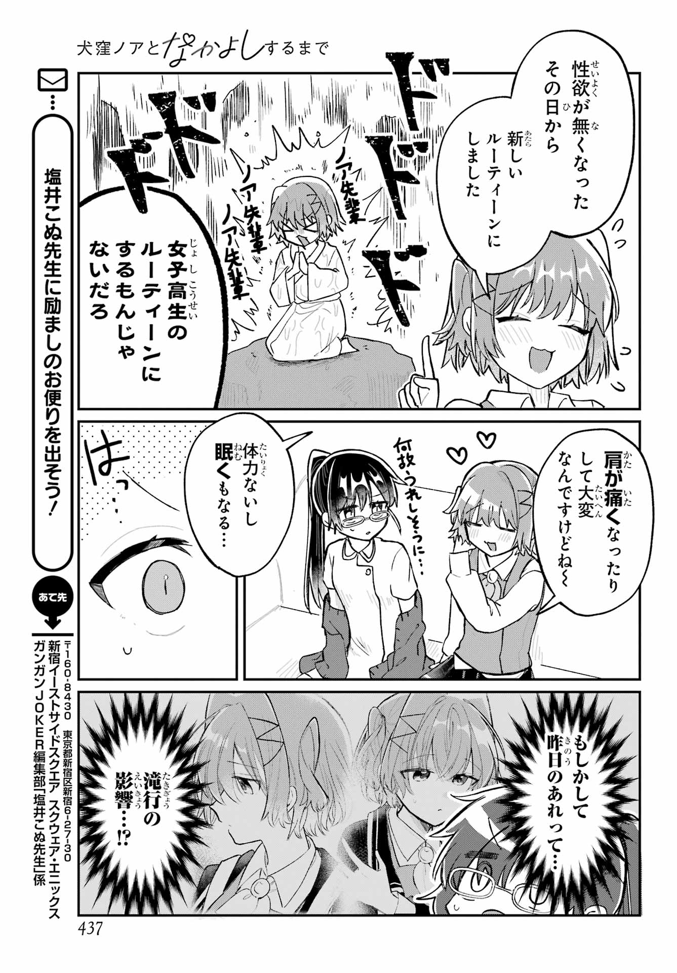 Inukubo Noa to Nakayoshi suru made - Chapter 3 - Page 29