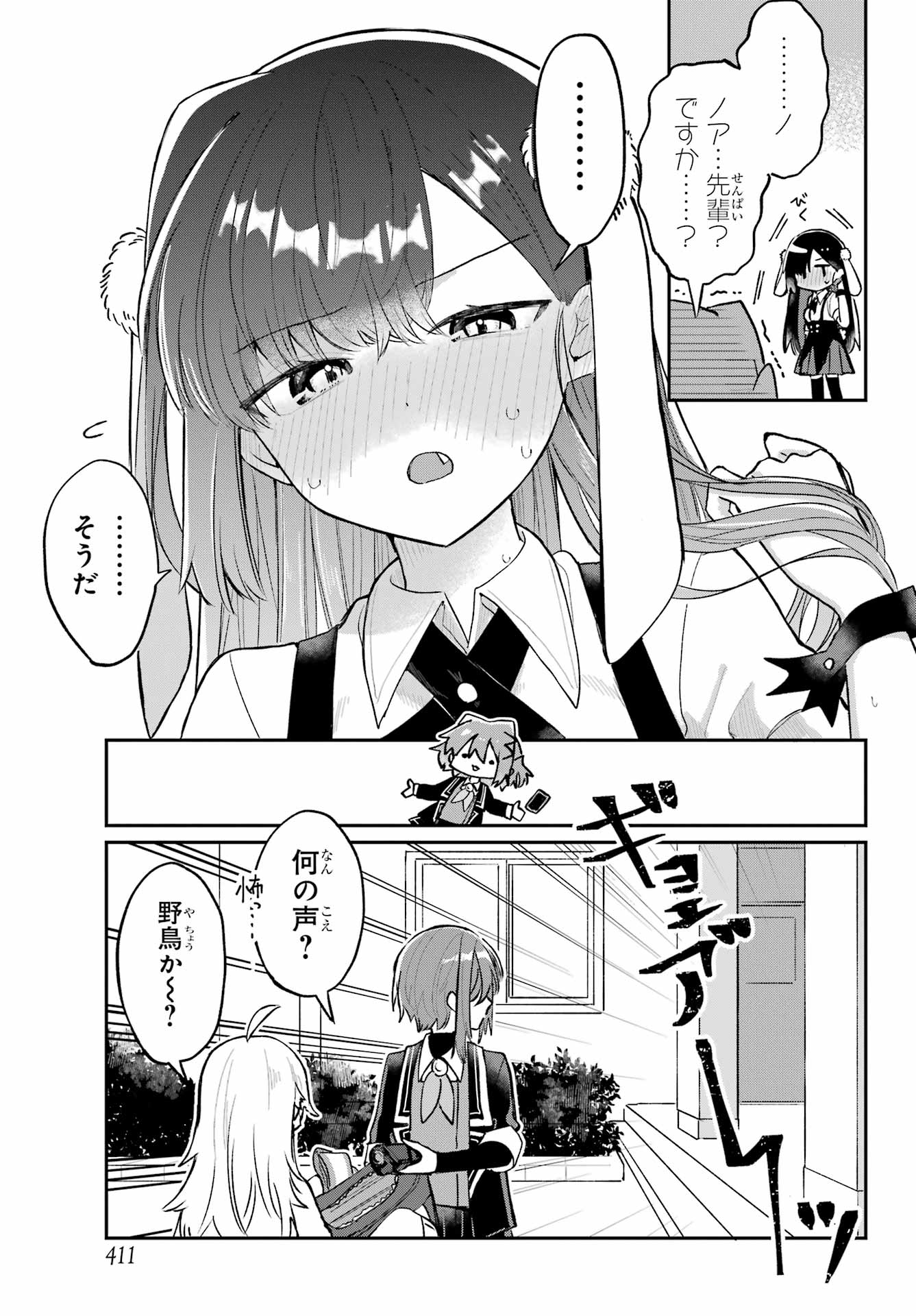 Inukubo Noa to Nakayoshi suru made - Chapter 3 - Page 3