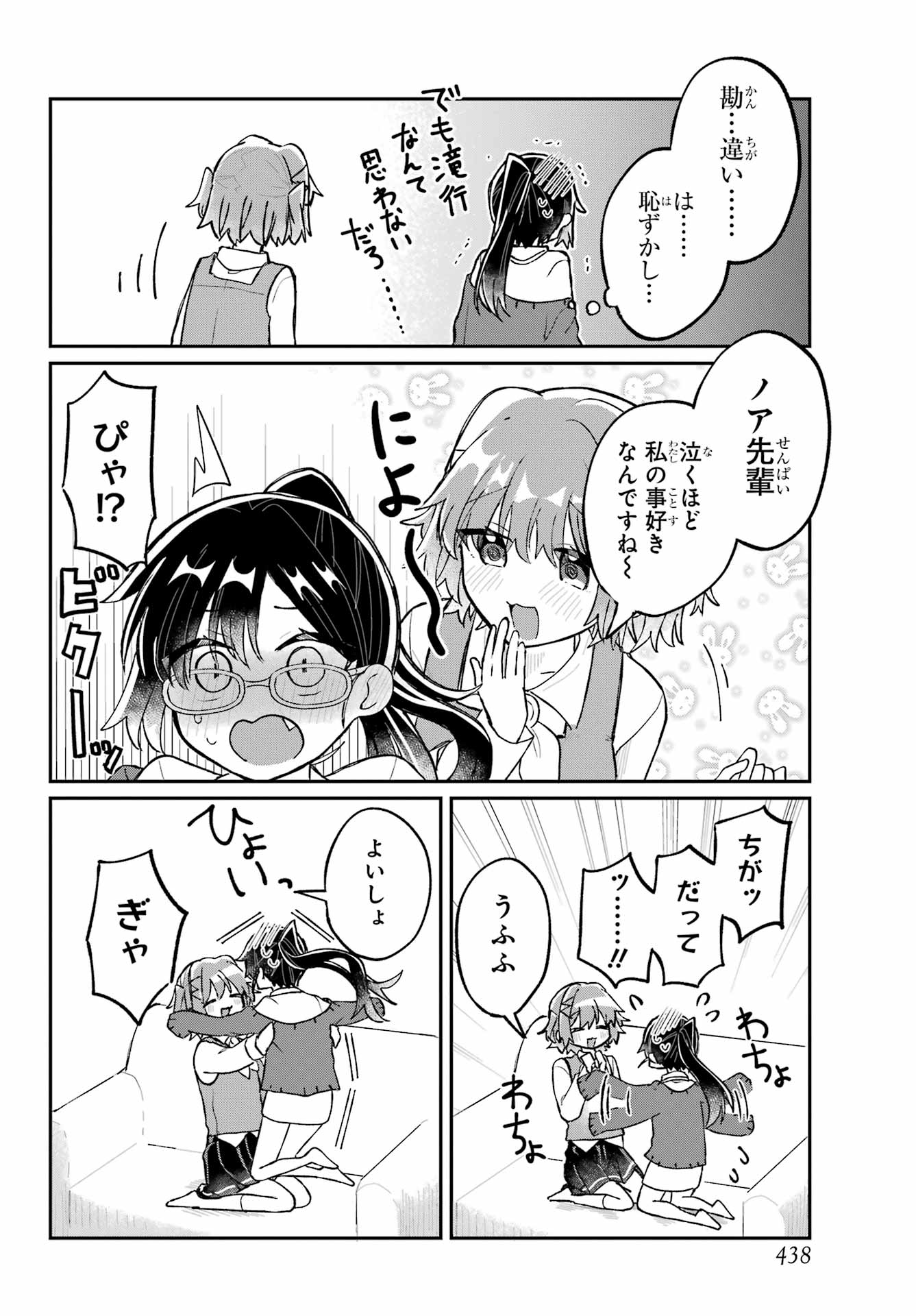 Inukubo Noa to Nakayoshi suru made - Chapter 3 - Page 30