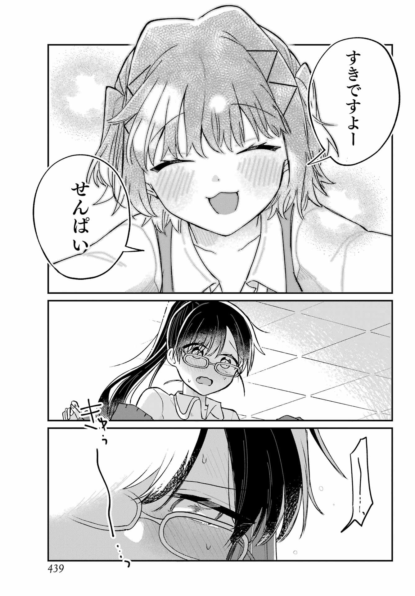 Inukubo Noa to Nakayoshi suru made - Chapter 3 - Page 31