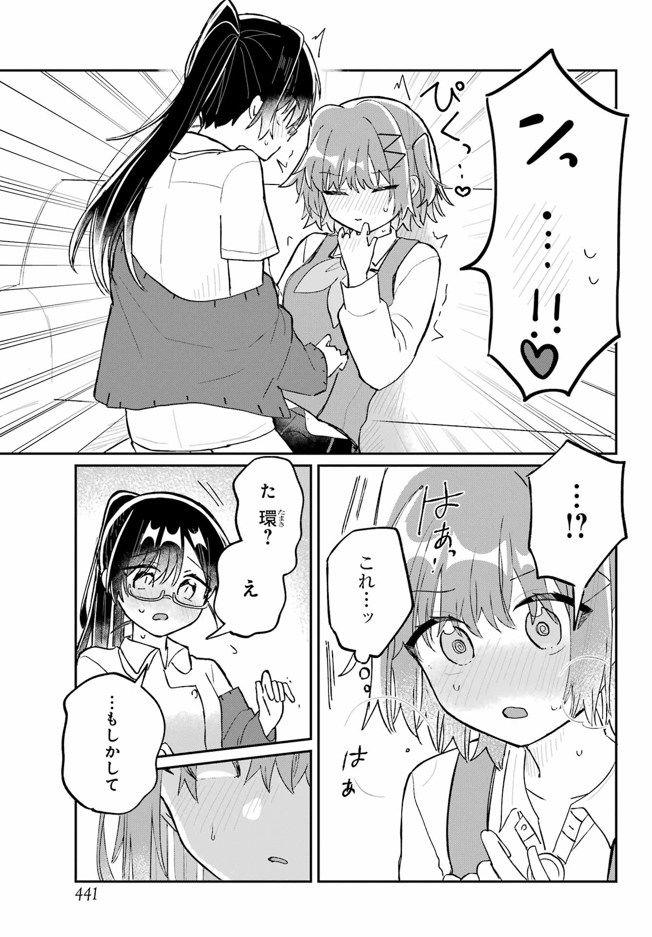 Inukubo Noa to Nakayoshi suru made - Chapter 3 - Page 33