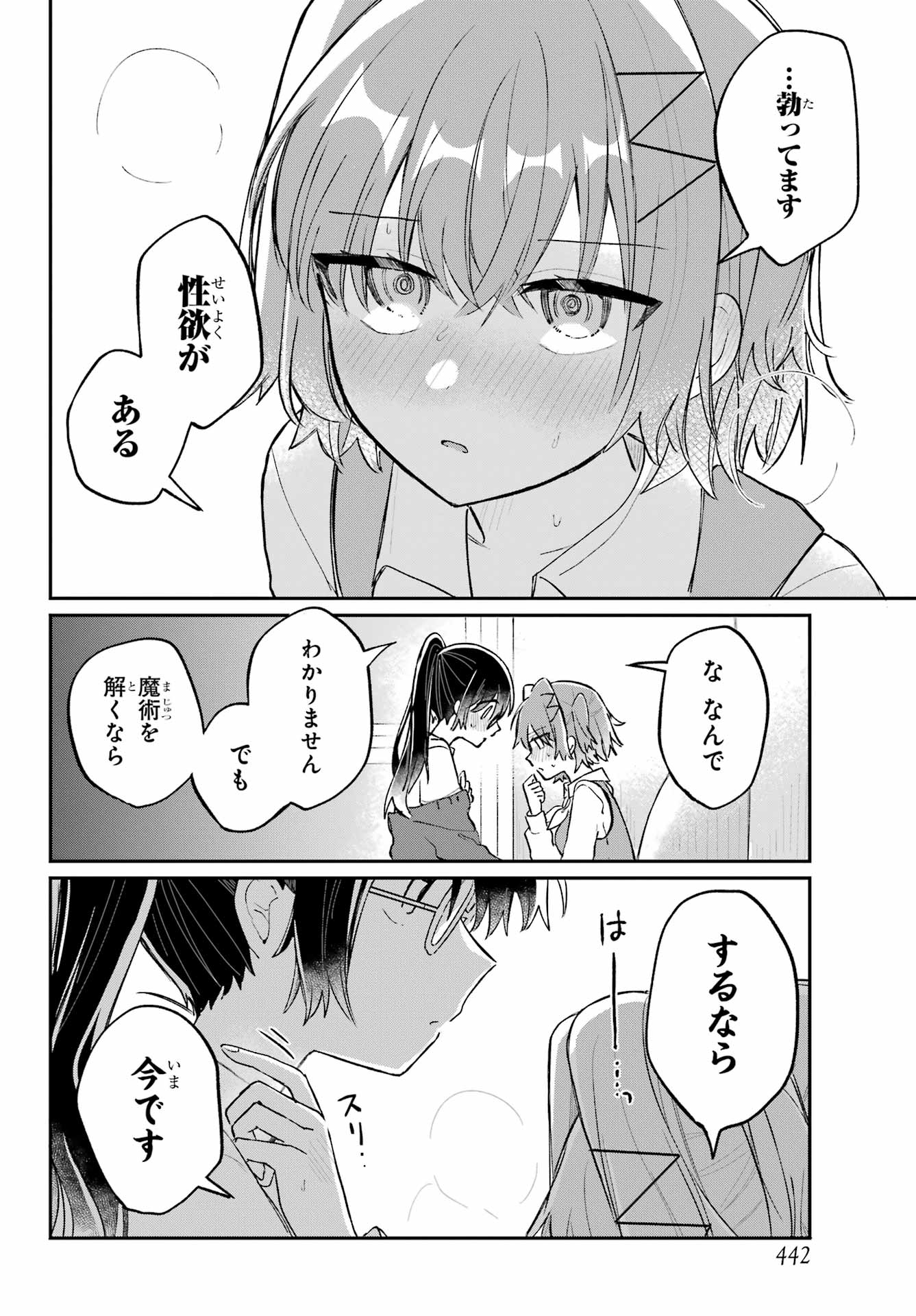 Inukubo Noa to Nakayoshi suru made - Chapter 3 - Page 34