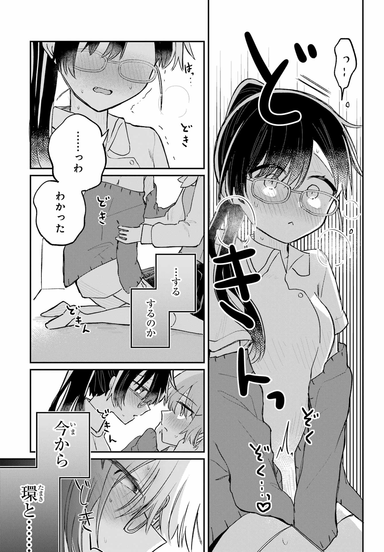 Inukubo Noa to Nakayoshi suru made - Chapter 3 - Page 35