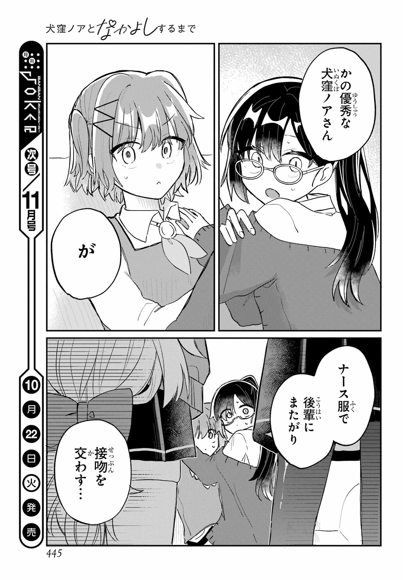 Inukubo Noa to Nakayoshi suru made - Chapter 3 - Page 37