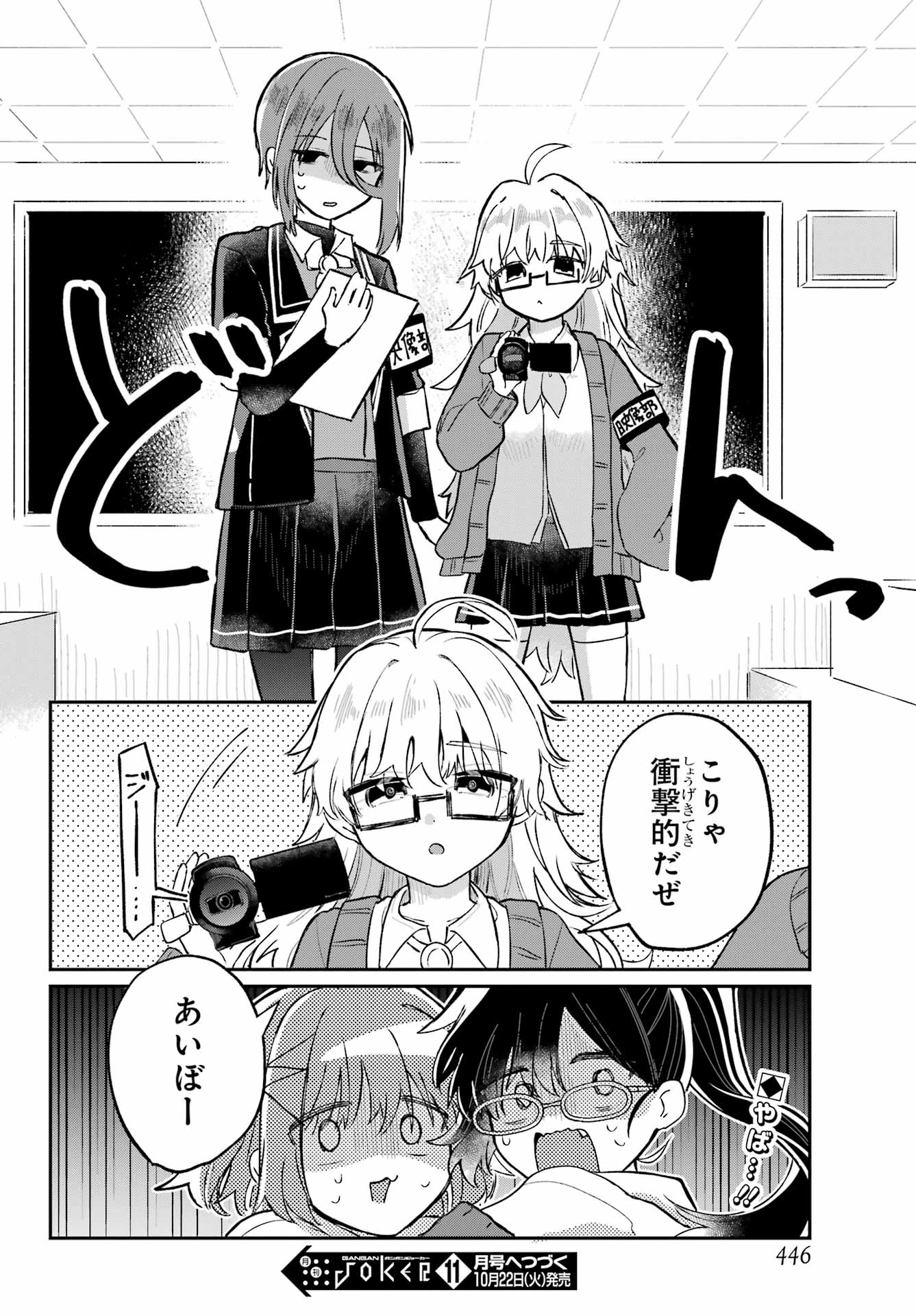 Inukubo Noa to Nakayoshi suru made - Chapter 3 - Page 38