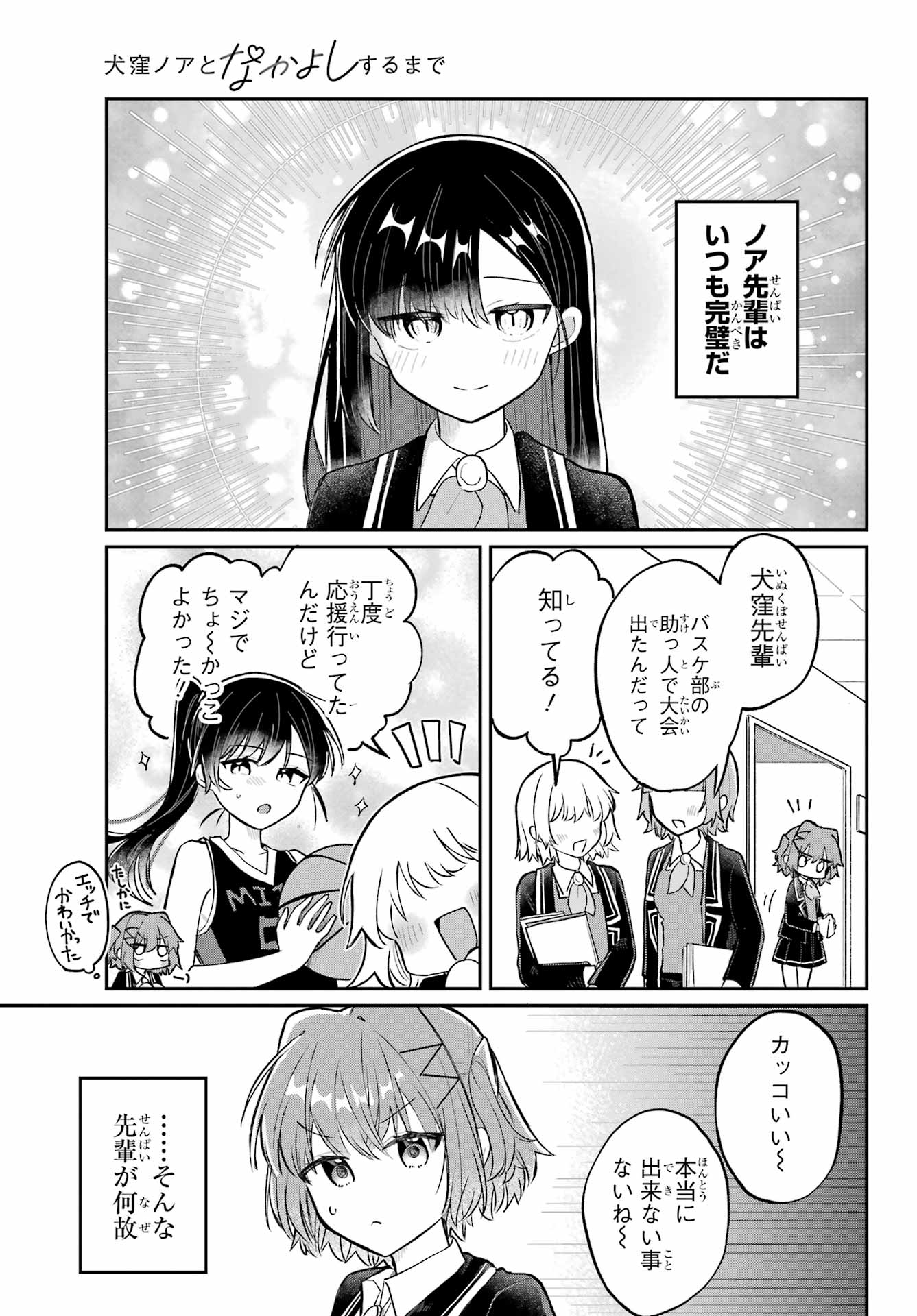 Inukubo Noa to Nakayoshi suru made - Chapter 3 - Page 5