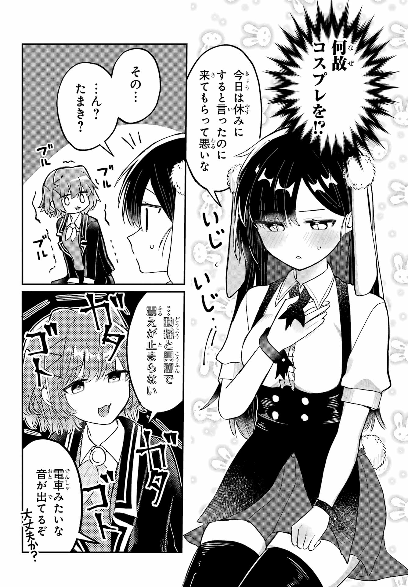 Inukubo Noa to Nakayoshi suru made - Chapter 3 - Page 6