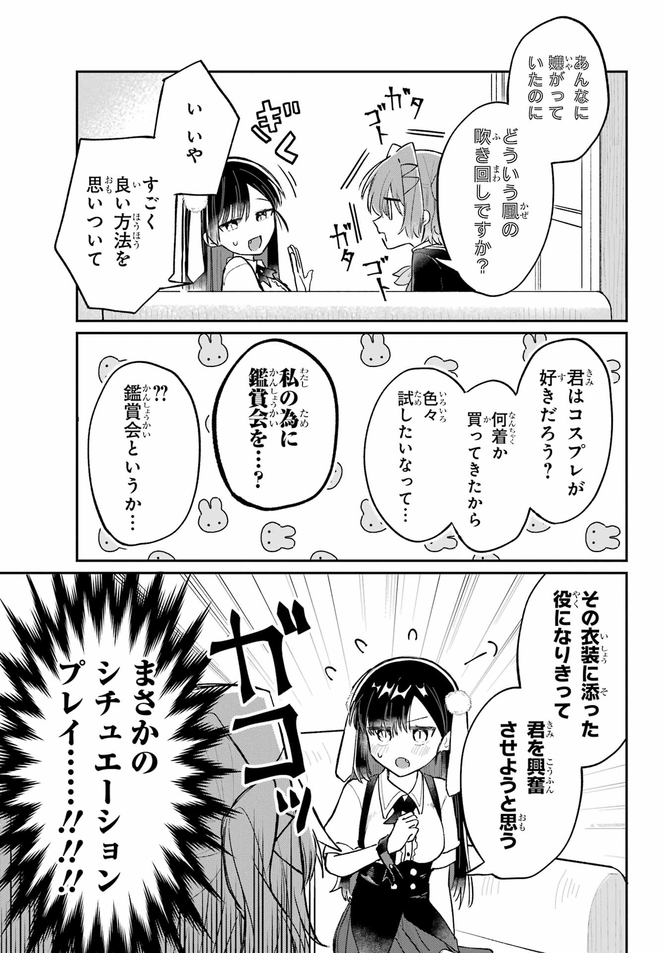 Inukubo Noa to Nakayoshi suru made - Chapter 3 - Page 7