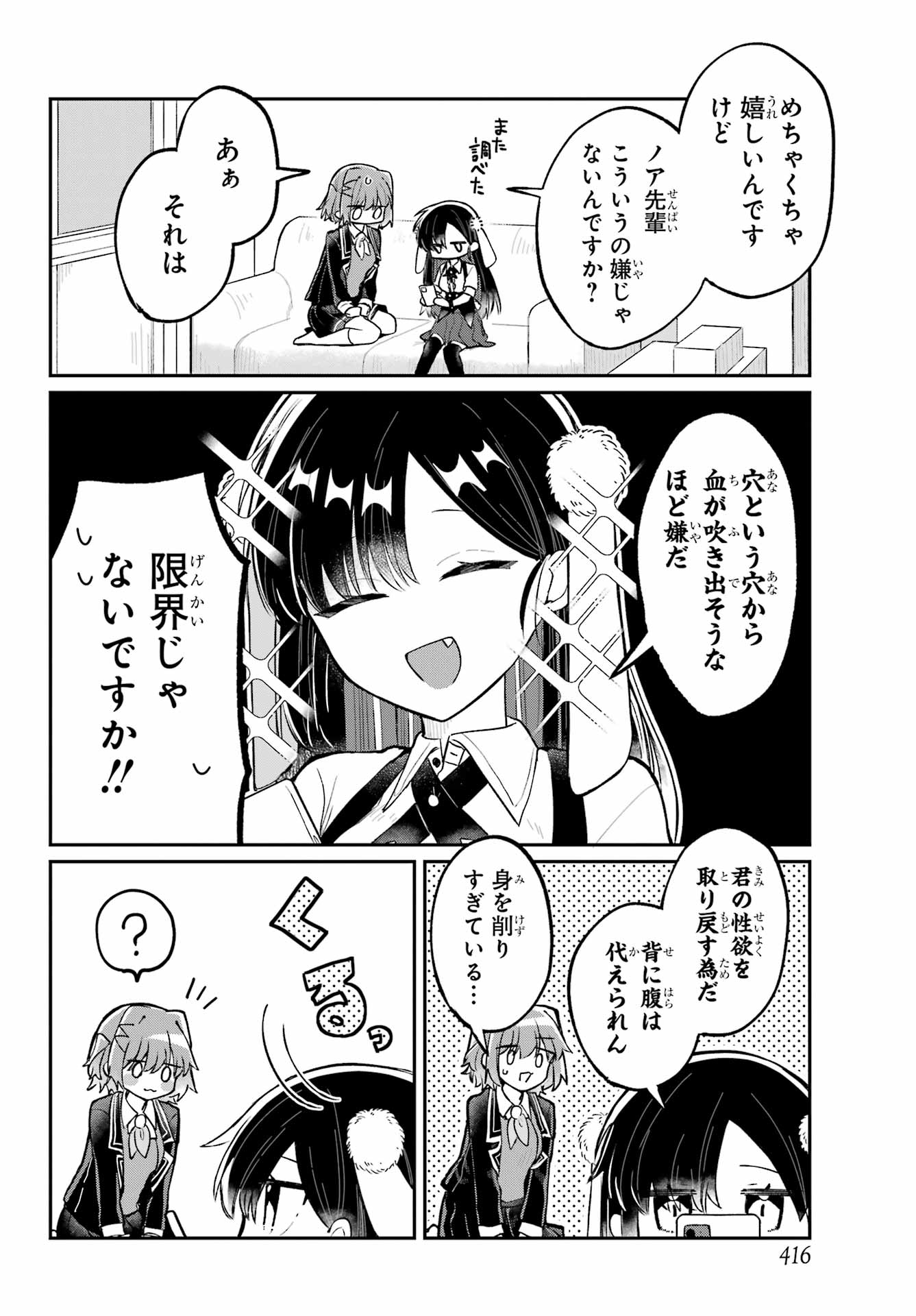 Inukubo Noa to Nakayoshi suru made - Chapter 3 - Page 8
