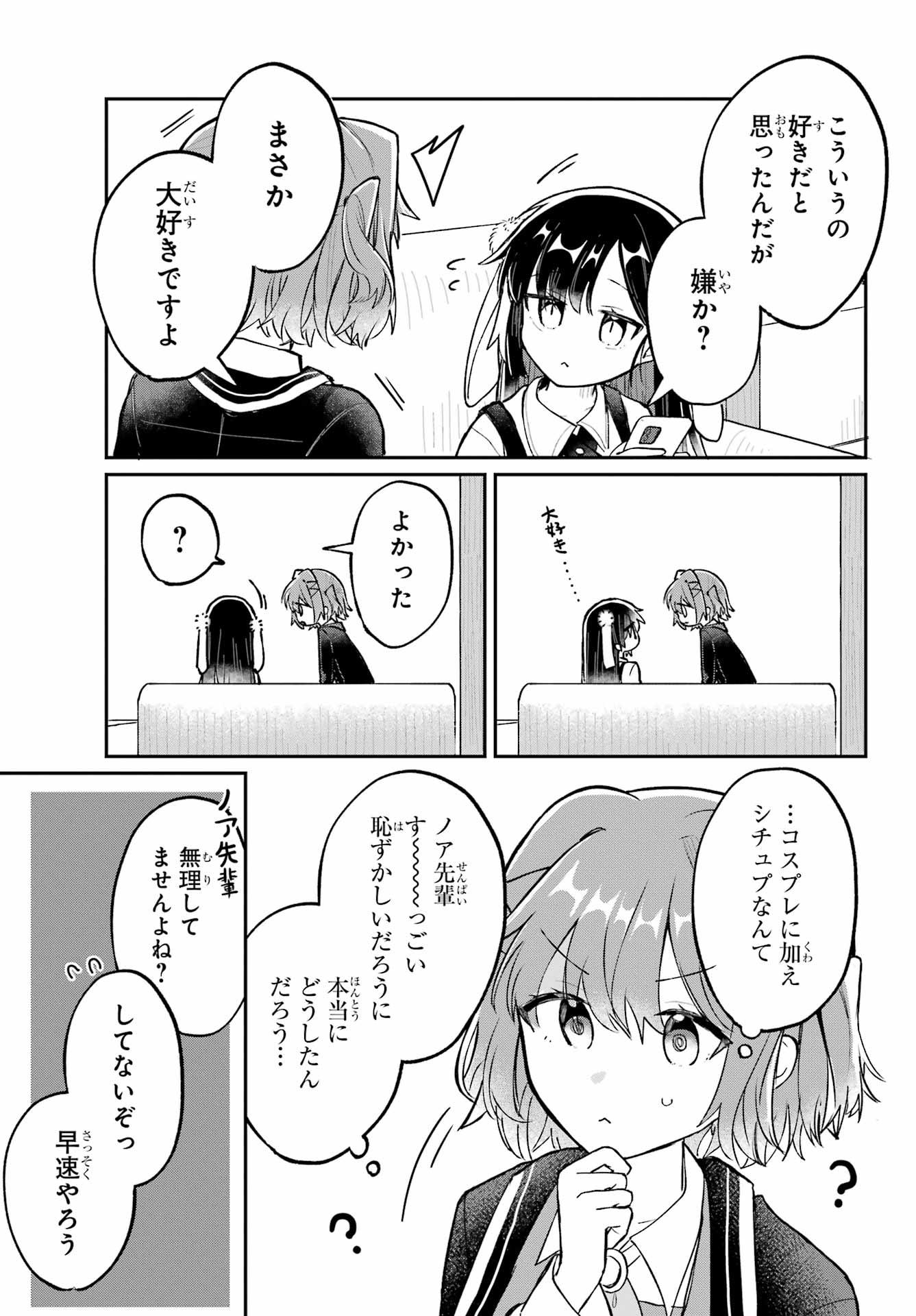 Inukubo Noa to Nakayoshi suru made - Chapter 3 - Page 9