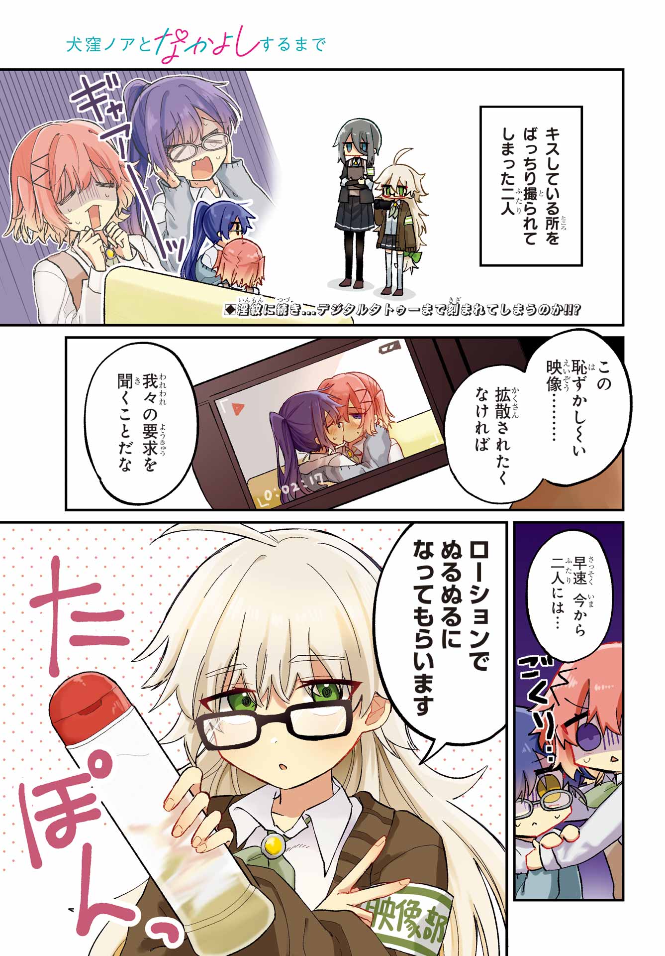 Inukubo Noa to Nakayoshi suru made - Chapter 4 - Page 1
