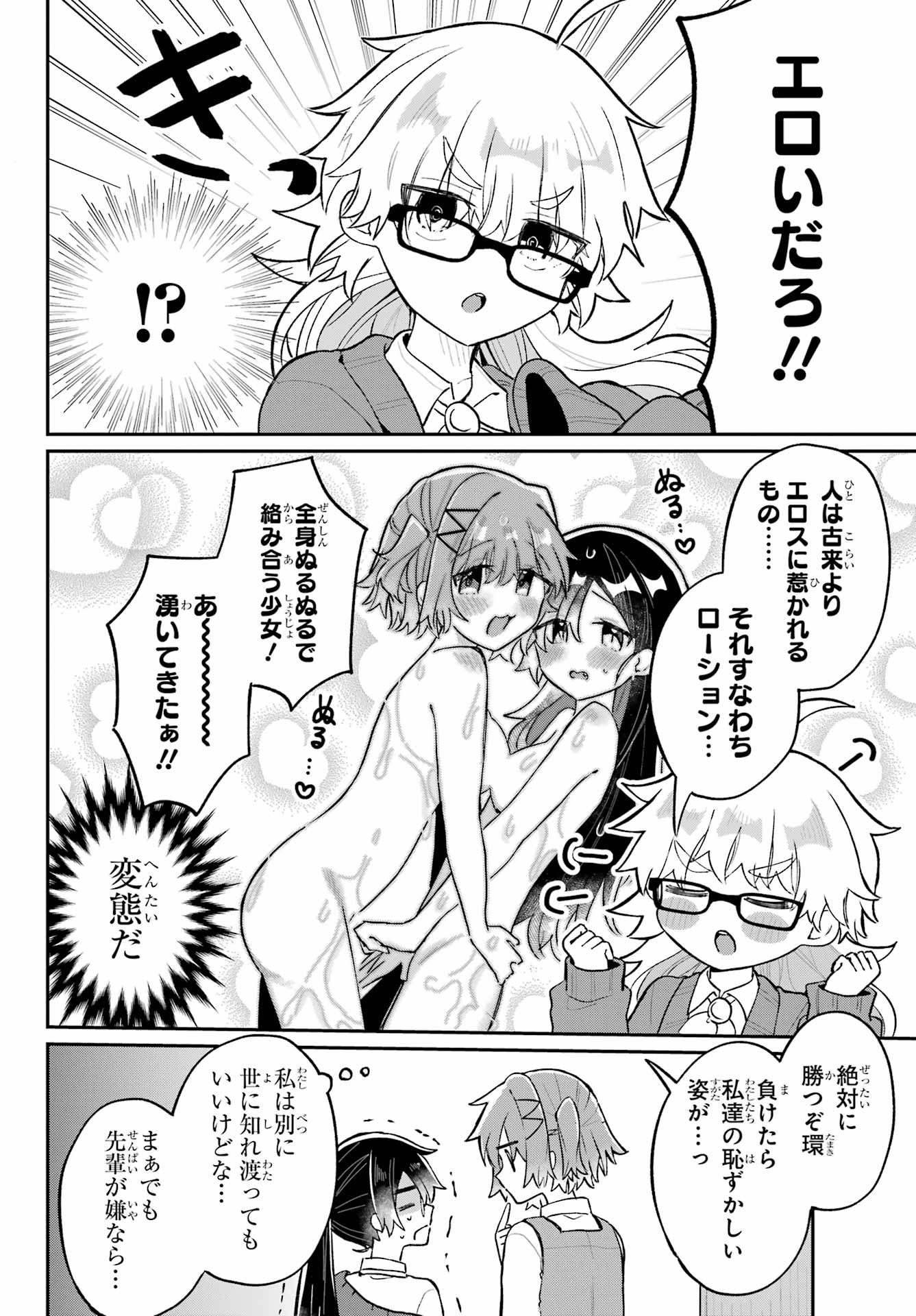 Inukubo Noa to Nakayoshi suru made - Chapter 4 - Page 10