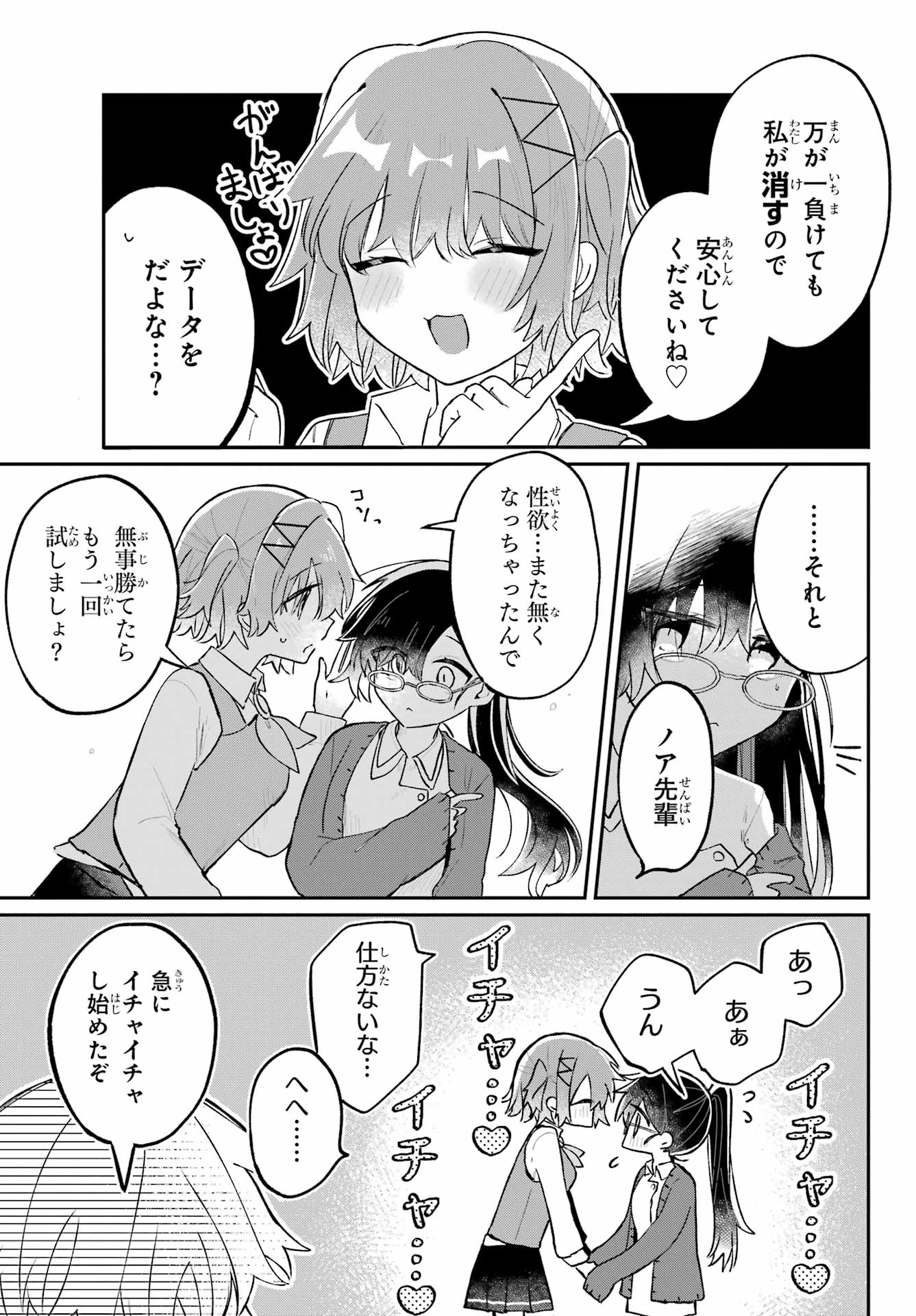 Inukubo Noa to Nakayoshi suru made - Chapter 4 - Page 11
