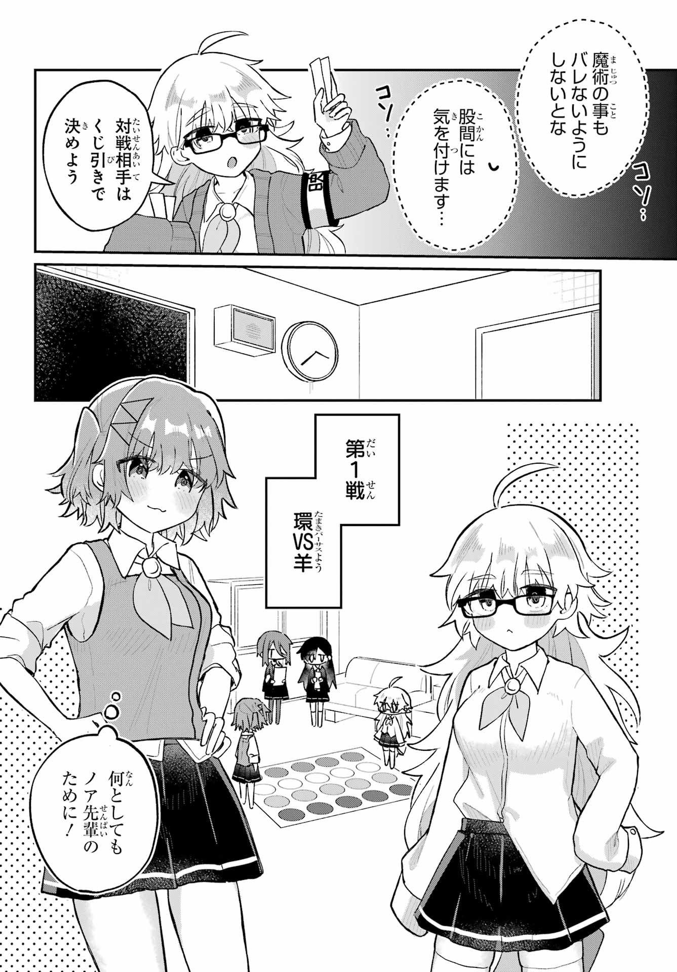 Inukubo Noa to Nakayoshi suru made - Chapter 4 - Page 12