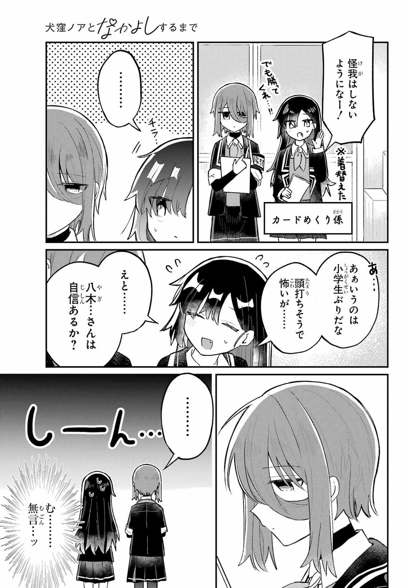 Inukubo Noa to Nakayoshi suru made - Chapter 4 - Page 13