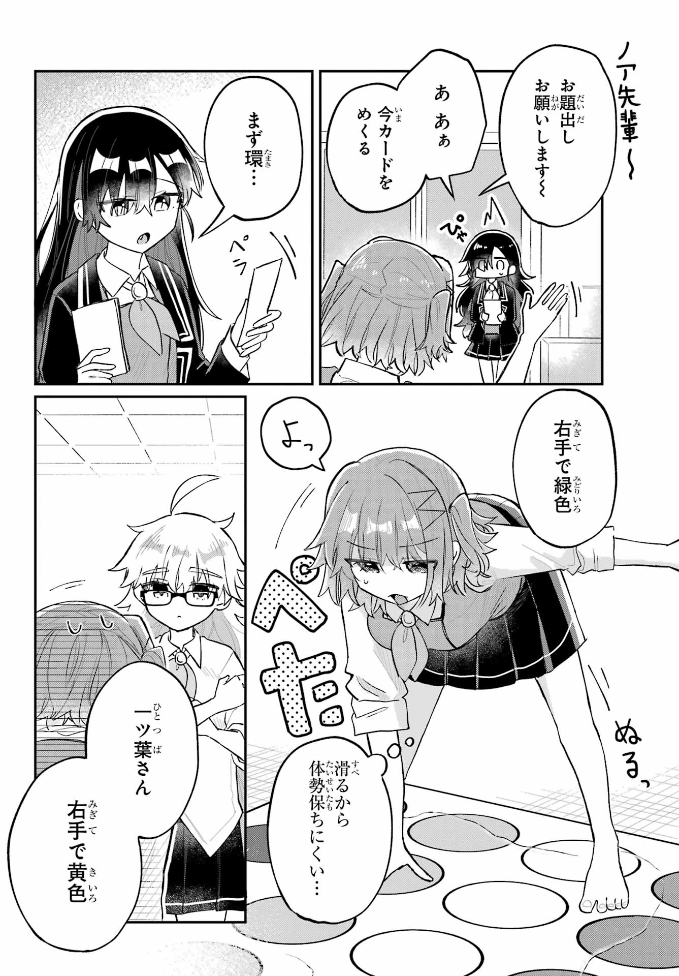 Inukubo Noa to Nakayoshi suru made - Chapter 4 - Page 14