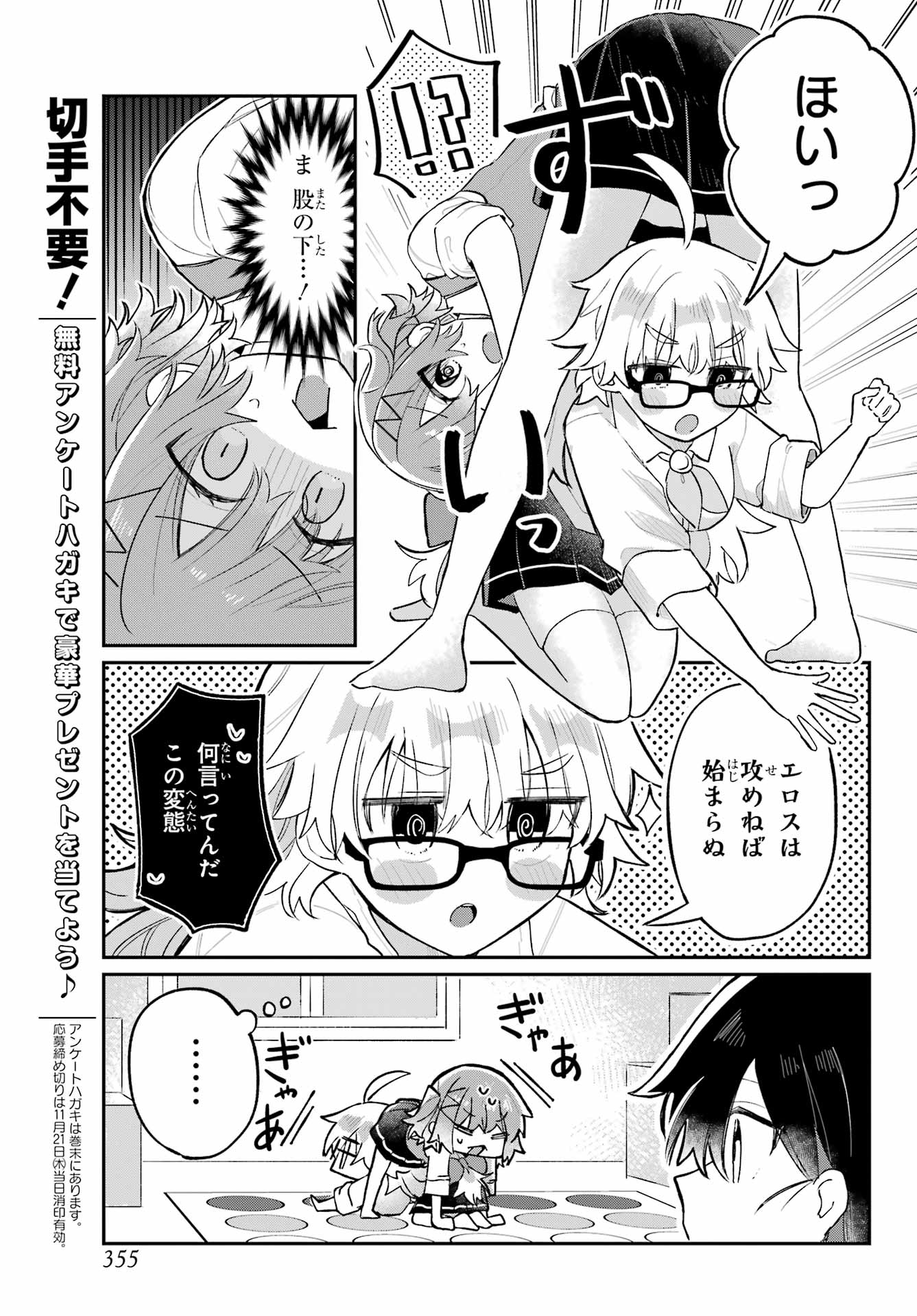 Inukubo Noa to Nakayoshi suru made - Chapter 4 - Page 15