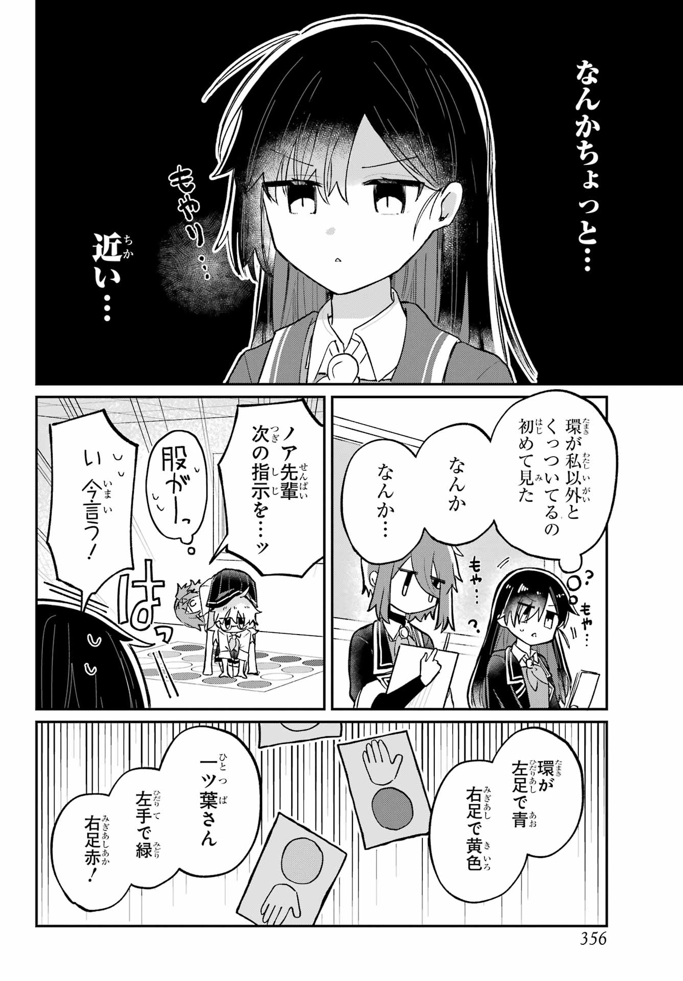 Inukubo Noa to Nakayoshi suru made - Chapter 4 - Page 16