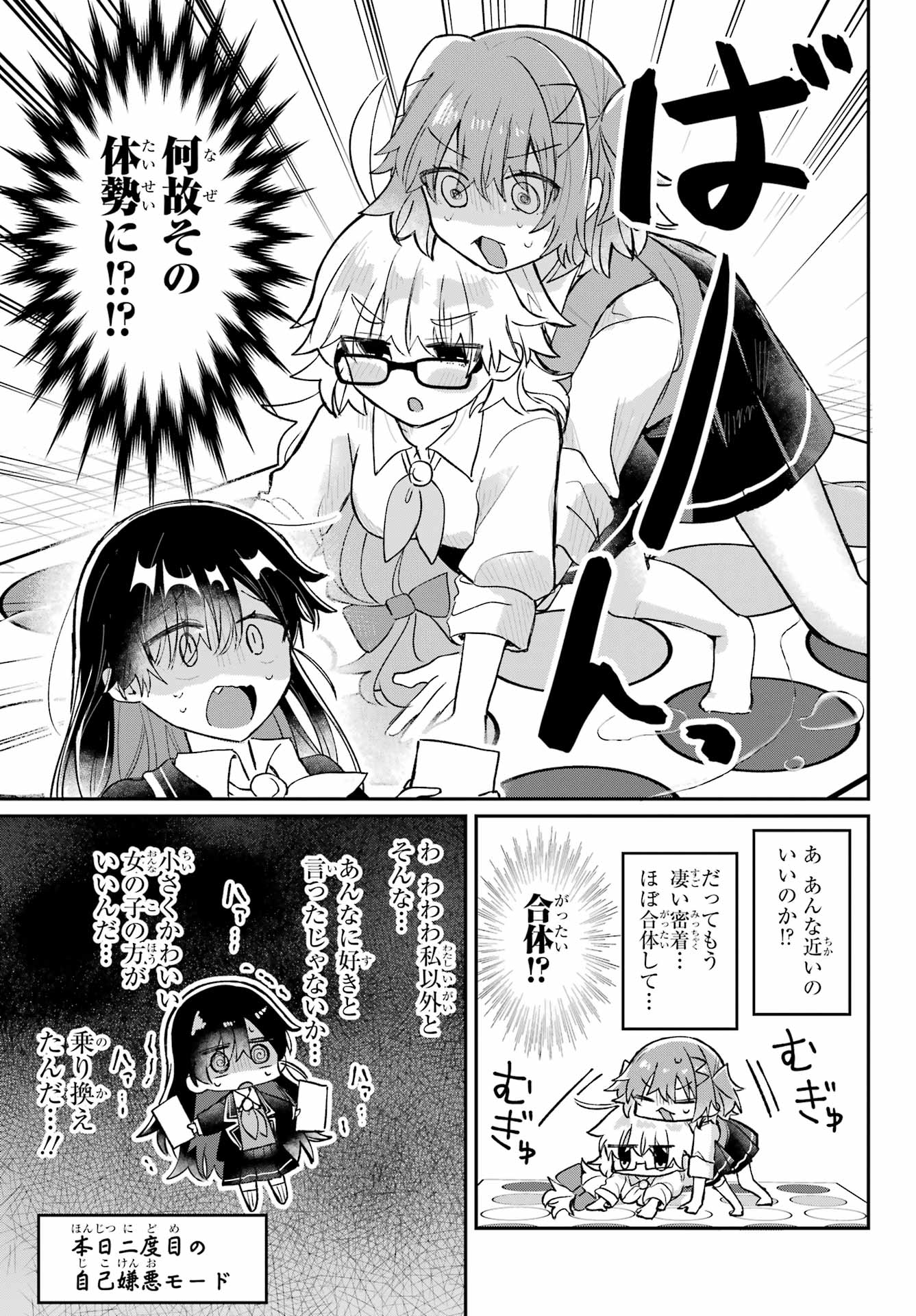 Inukubo Noa to Nakayoshi suru made - Chapter 4 - Page 17