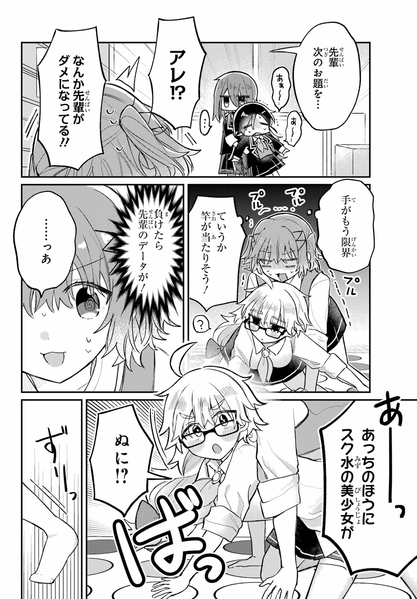 Inukubo Noa to Nakayoshi suru made - Chapter 4 - Page 18