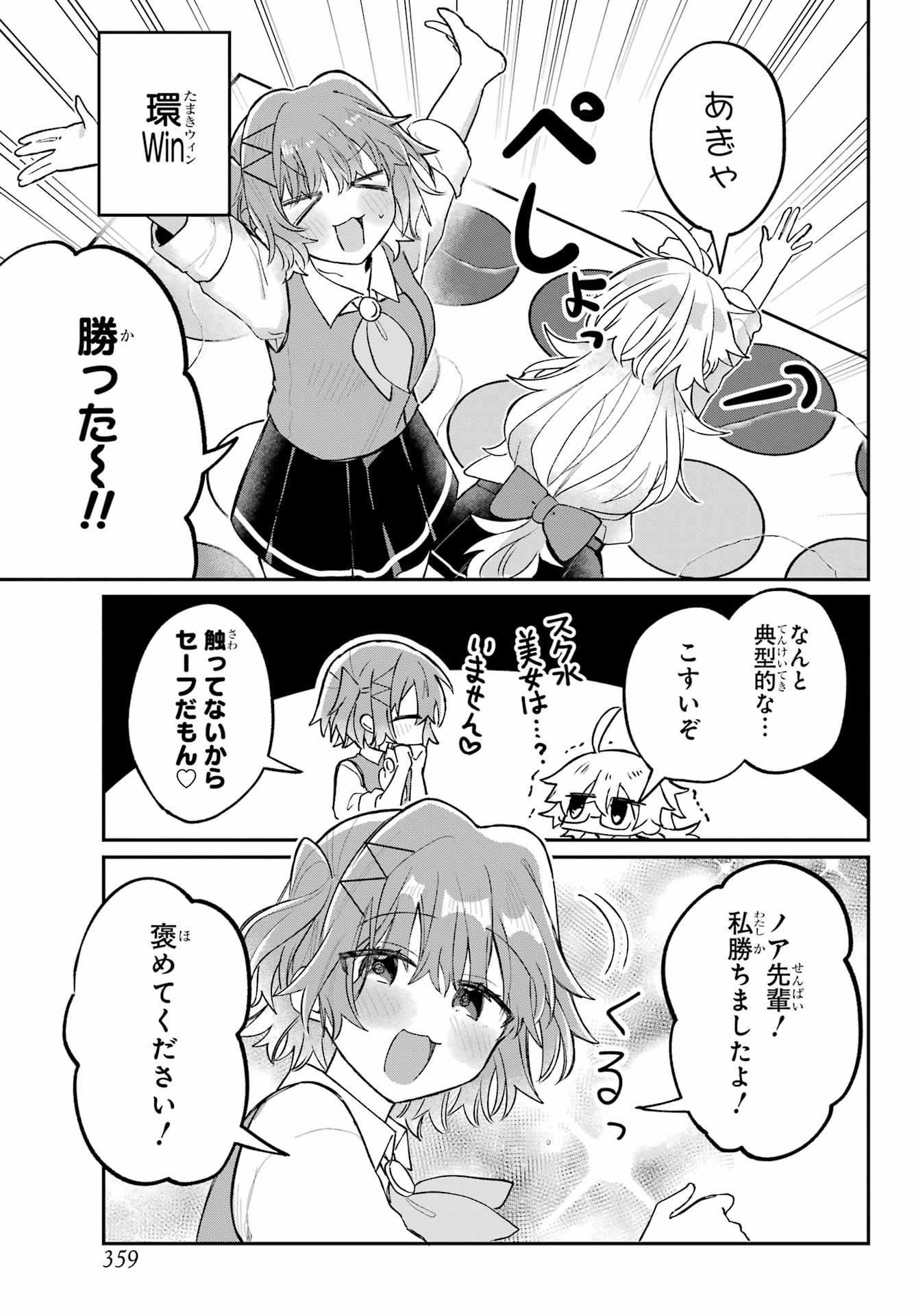 Inukubo Noa to Nakayoshi suru made - Chapter 4 - Page 19