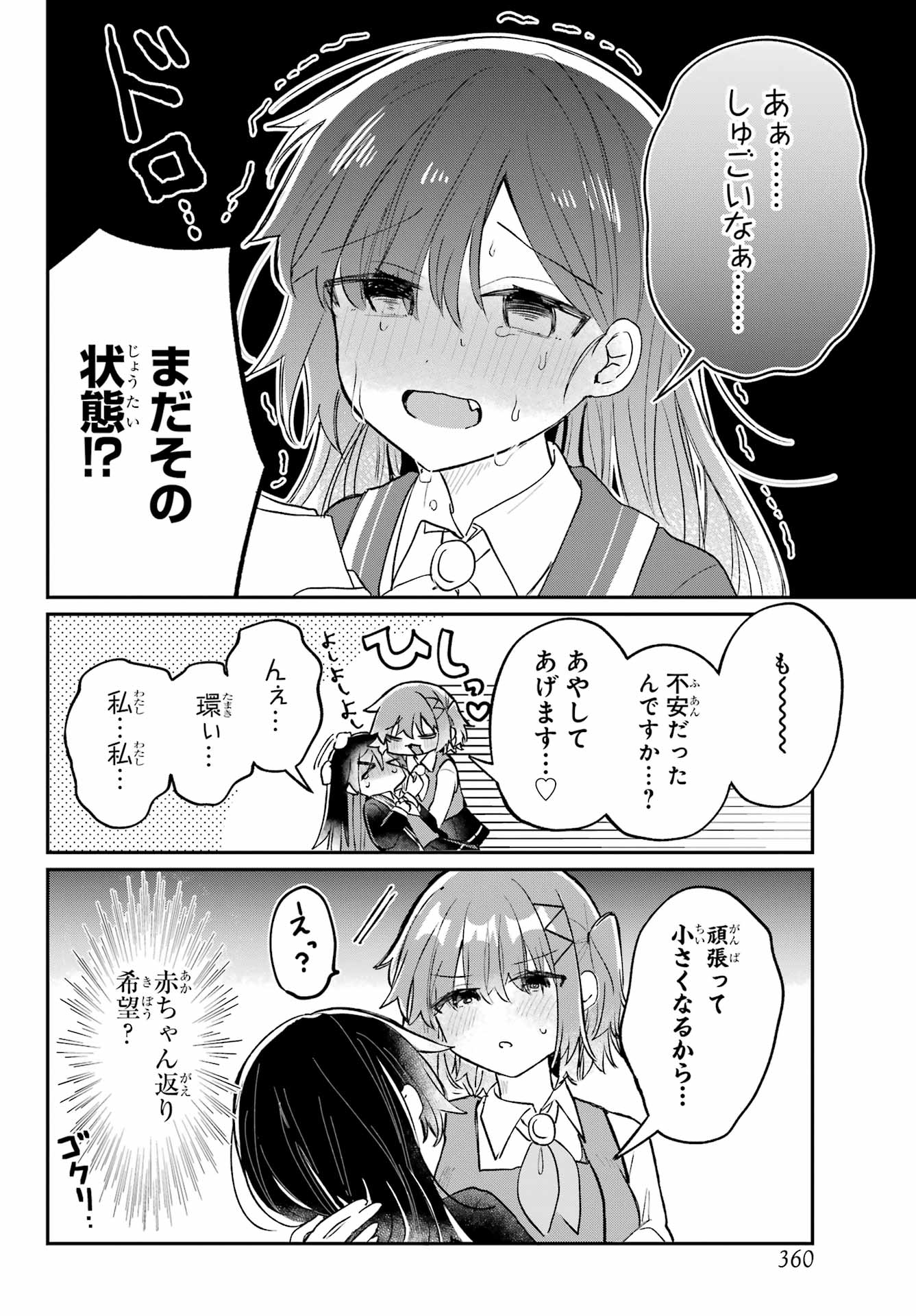 Inukubo Noa to Nakayoshi suru made - Chapter 4 - Page 20