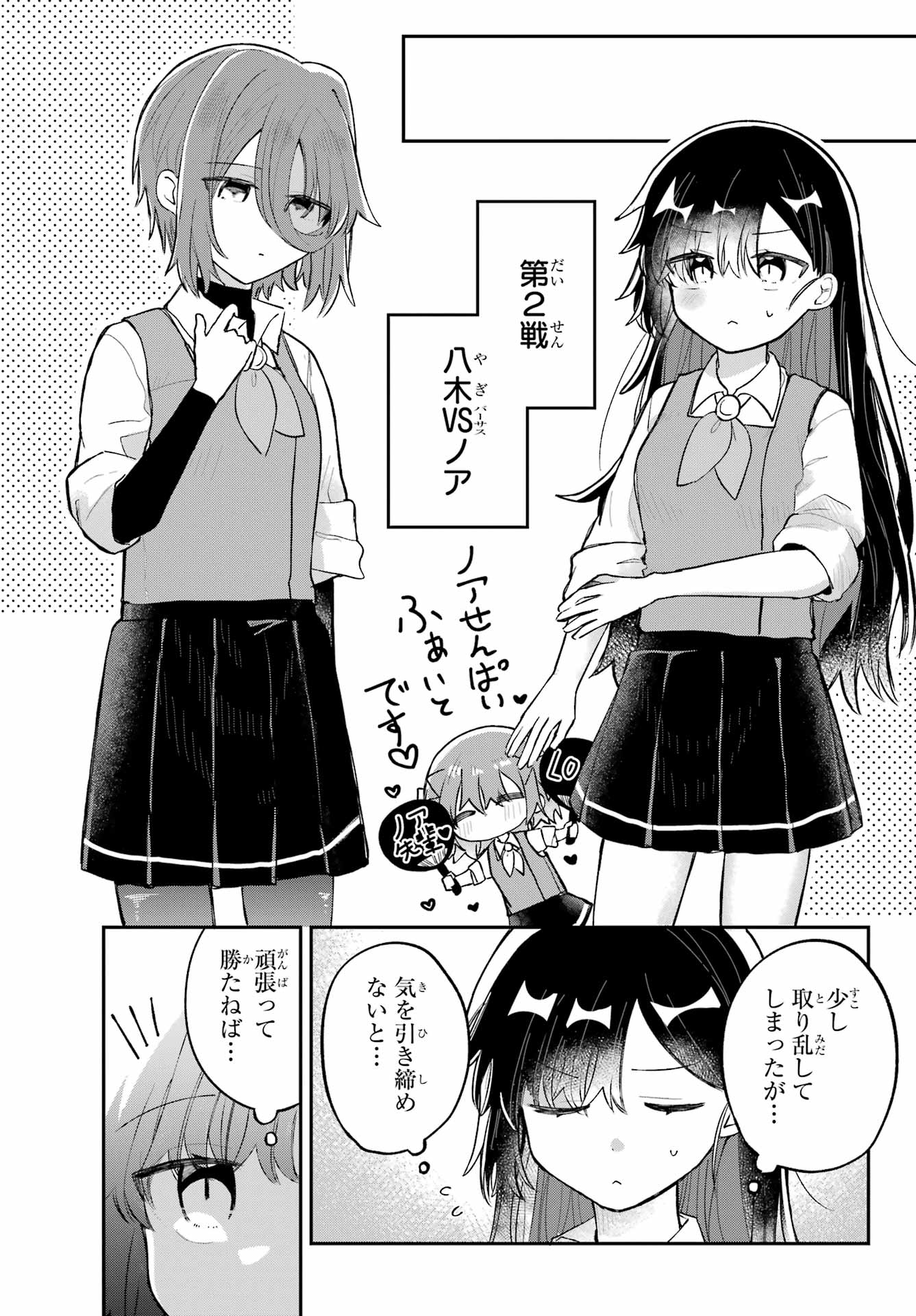Inukubo Noa to Nakayoshi suru made - Chapter 4 - Page 21