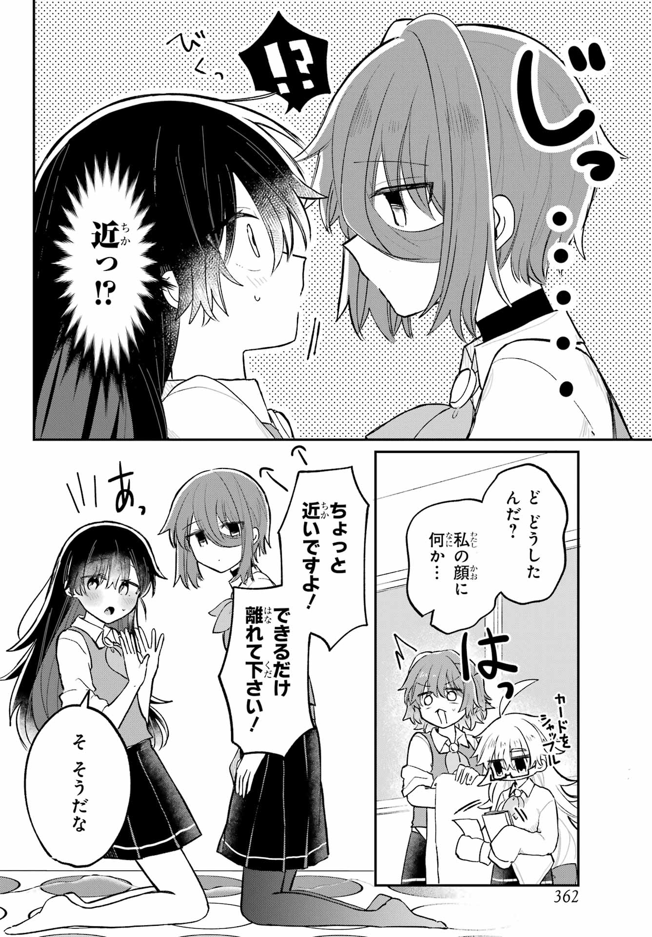 Inukubo Noa to Nakayoshi suru made - Chapter 4 - Page 22