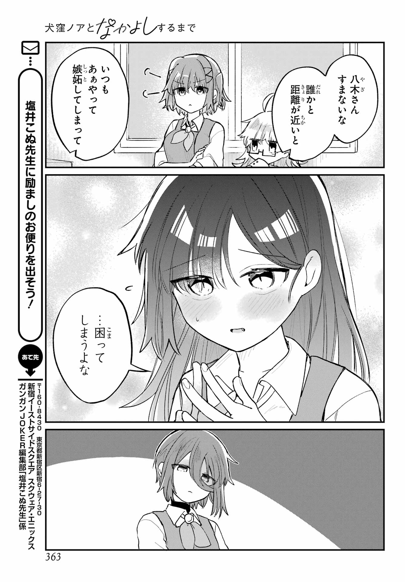 Inukubo Noa to Nakayoshi suru made - Chapter 4 - Page 23