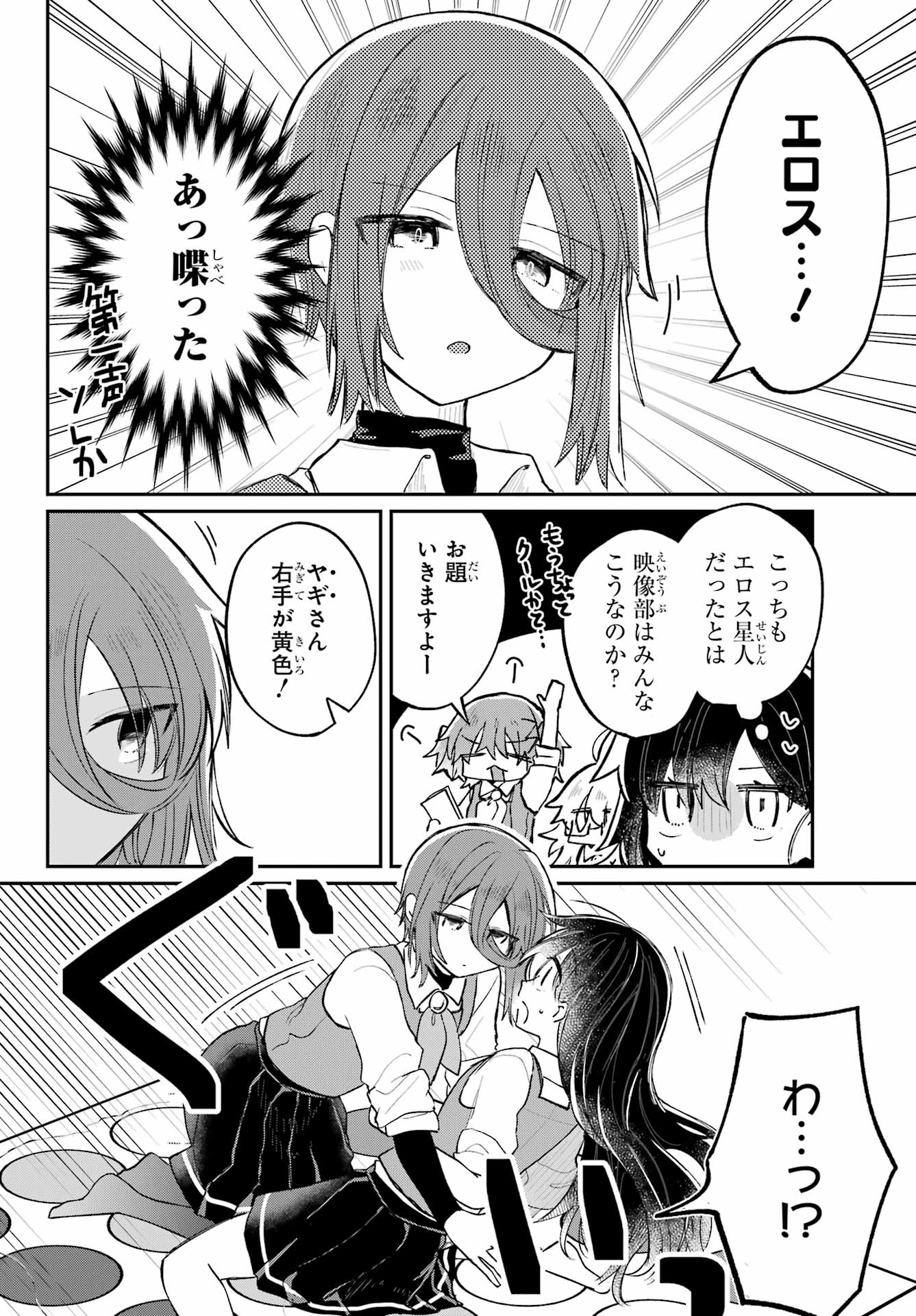 Inukubo Noa to Nakayoshi suru made - Chapter 4 - Page 24