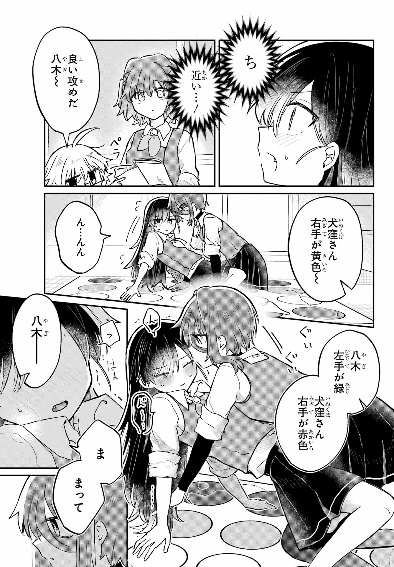 Inukubo Noa to Nakayoshi suru made - Chapter 4 - Page 25