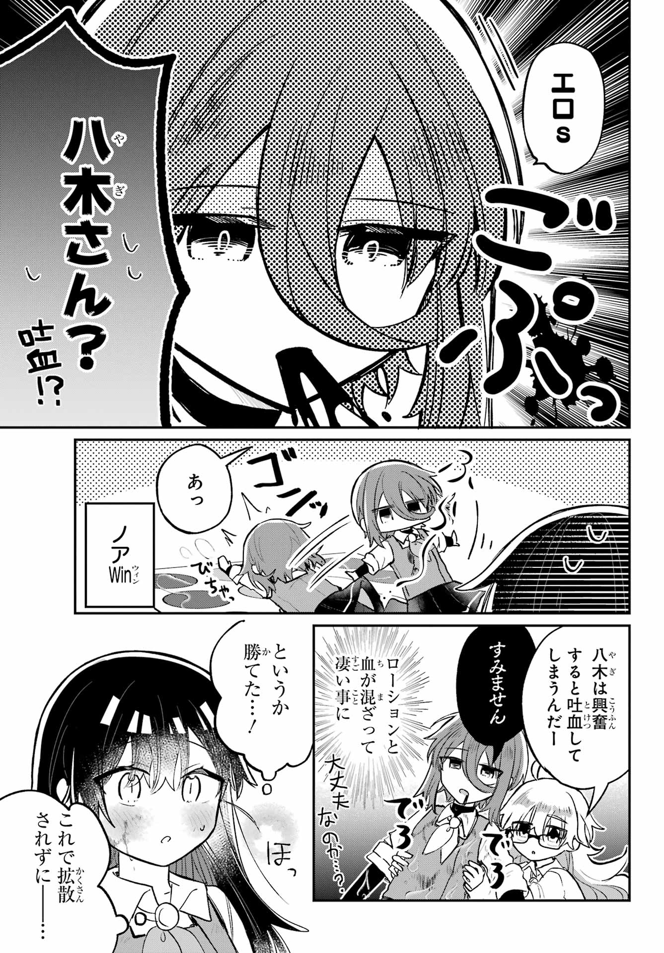 Inukubo Noa to Nakayoshi suru made - Chapter 4 - Page 27