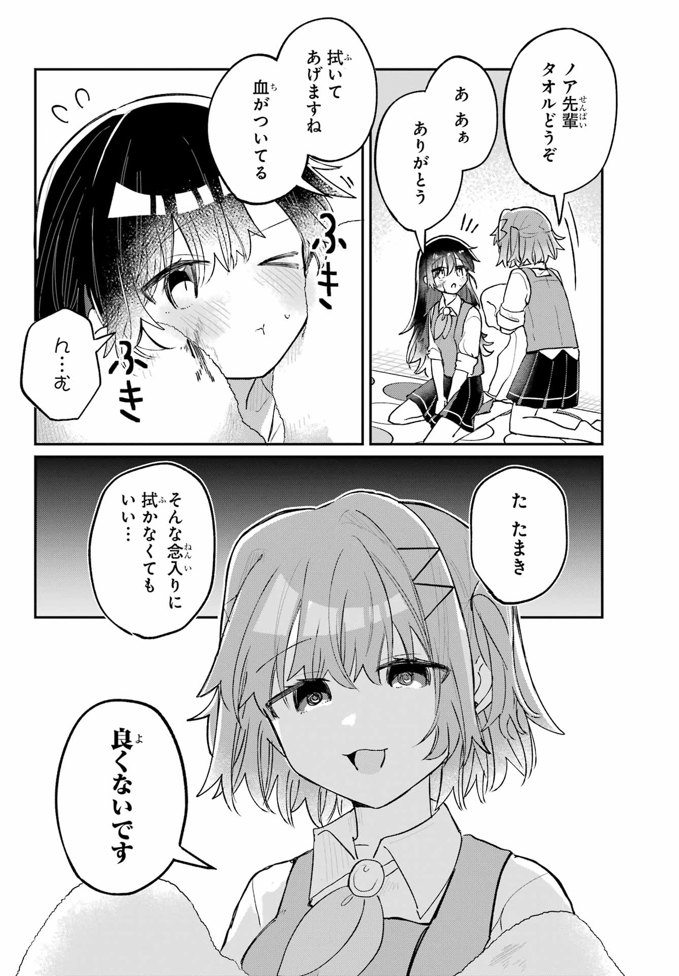 Inukubo Noa to Nakayoshi suru made - Chapter 4 - Page 28