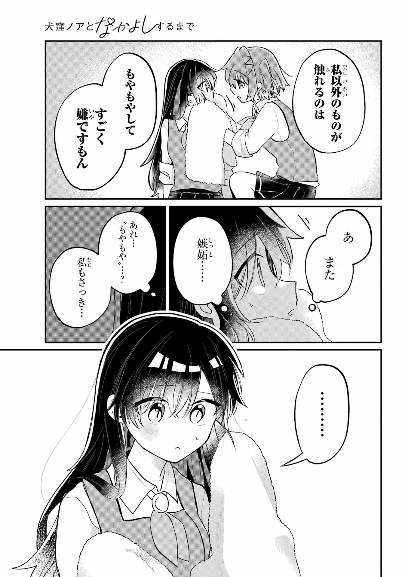 Inukubo Noa to Nakayoshi suru made - Chapter 4 - Page 29