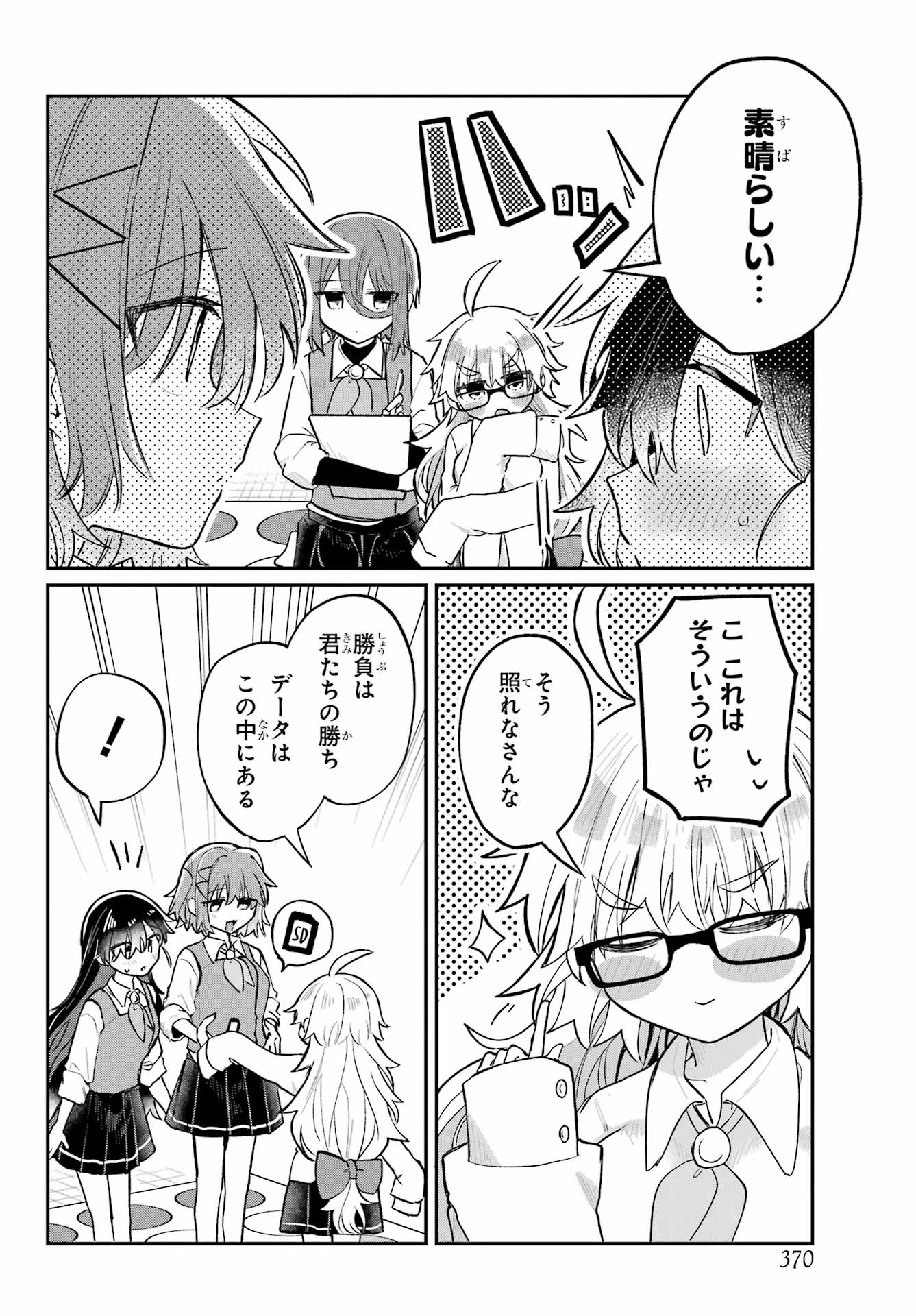 Inukubo Noa to Nakayoshi suru made - Chapter 4 - Page 30