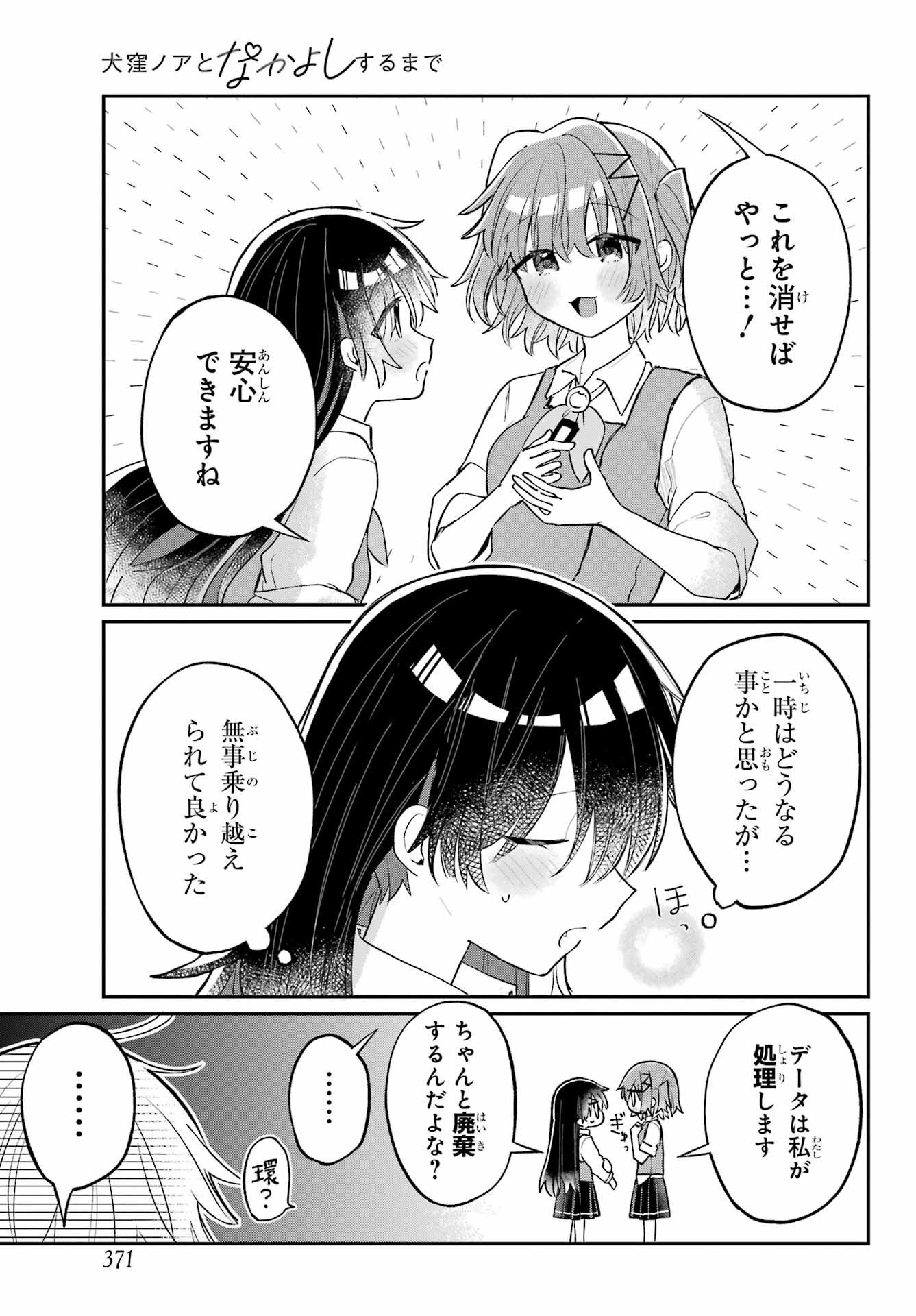 Inukubo Noa to Nakayoshi suru made - Chapter 4 - Page 31