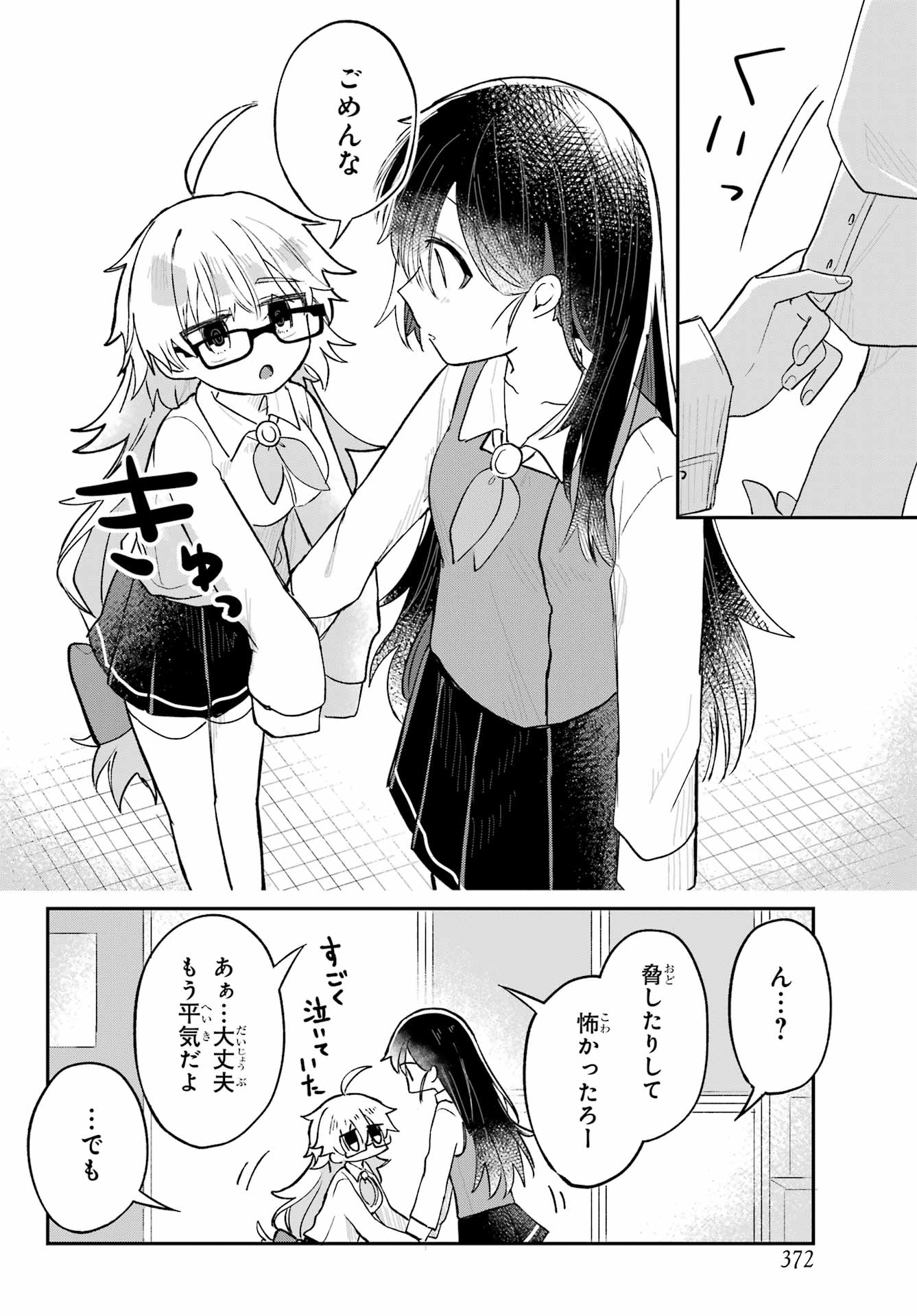 Inukubo Noa to Nakayoshi suru made - Chapter 4 - Page 32