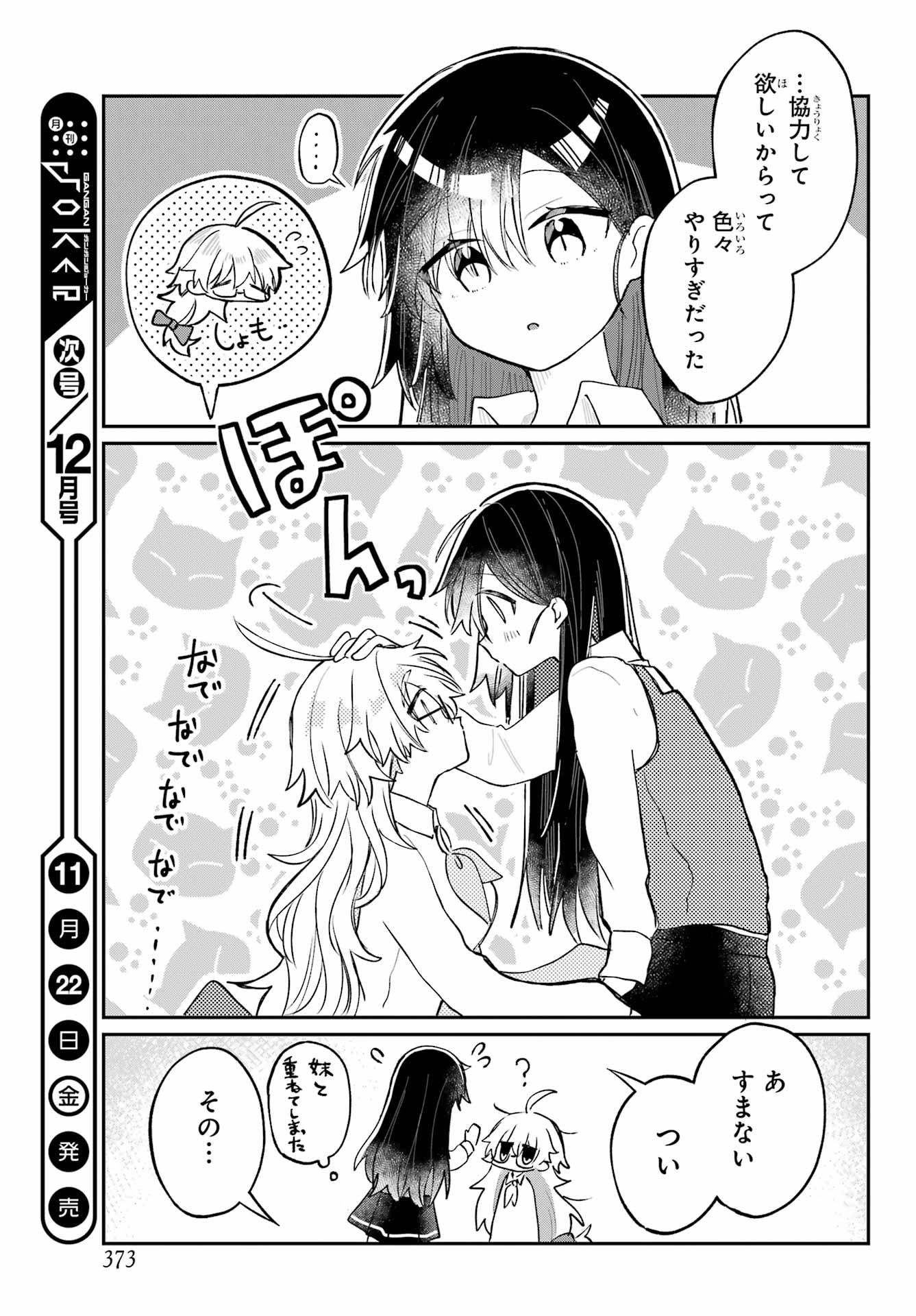 Inukubo Noa to Nakayoshi suru made - Chapter 4 - Page 33