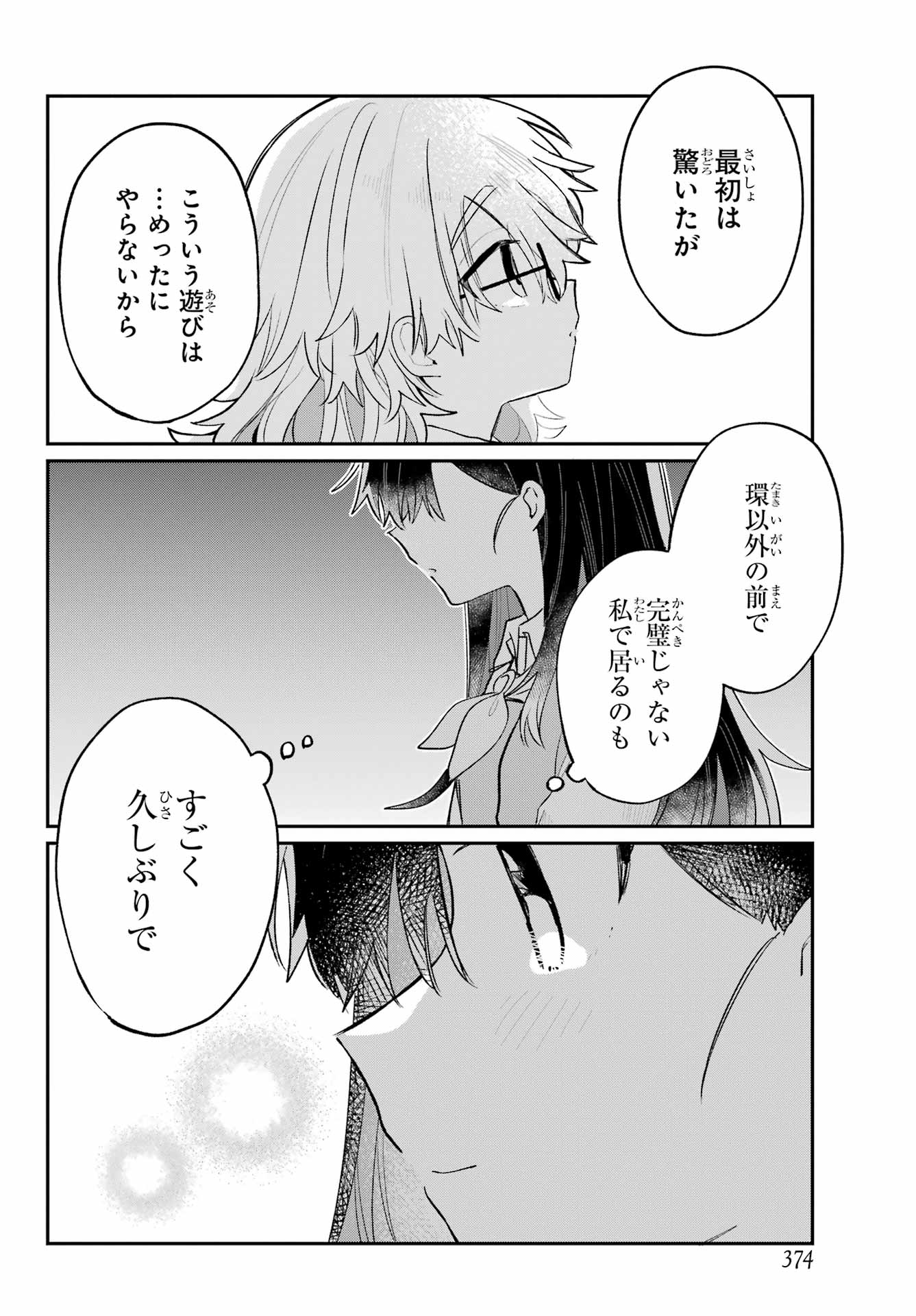 Inukubo Noa to Nakayoshi suru made - Chapter 4 - Page 34