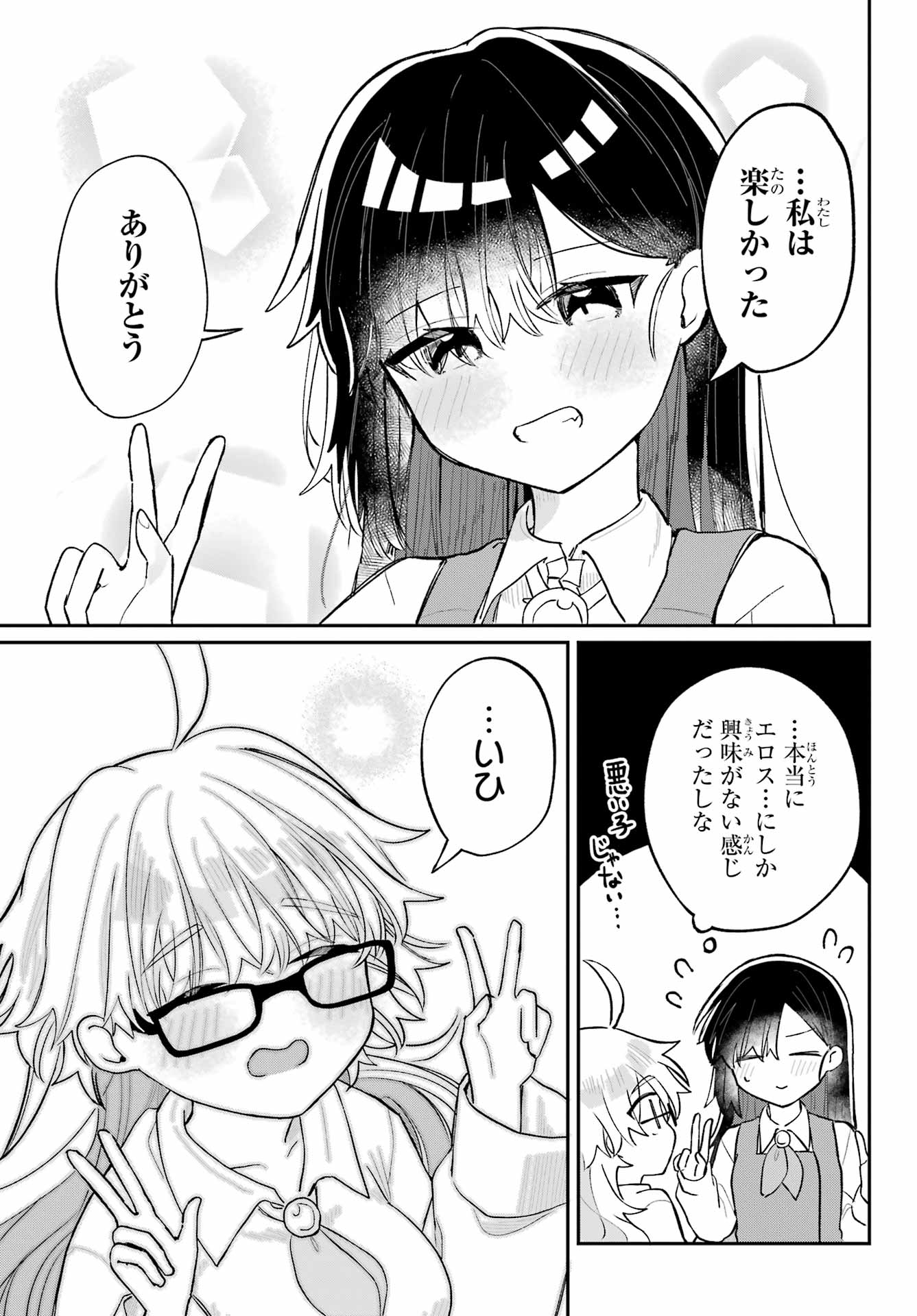 Inukubo Noa to Nakayoshi suru made - Chapter 4 - Page 35