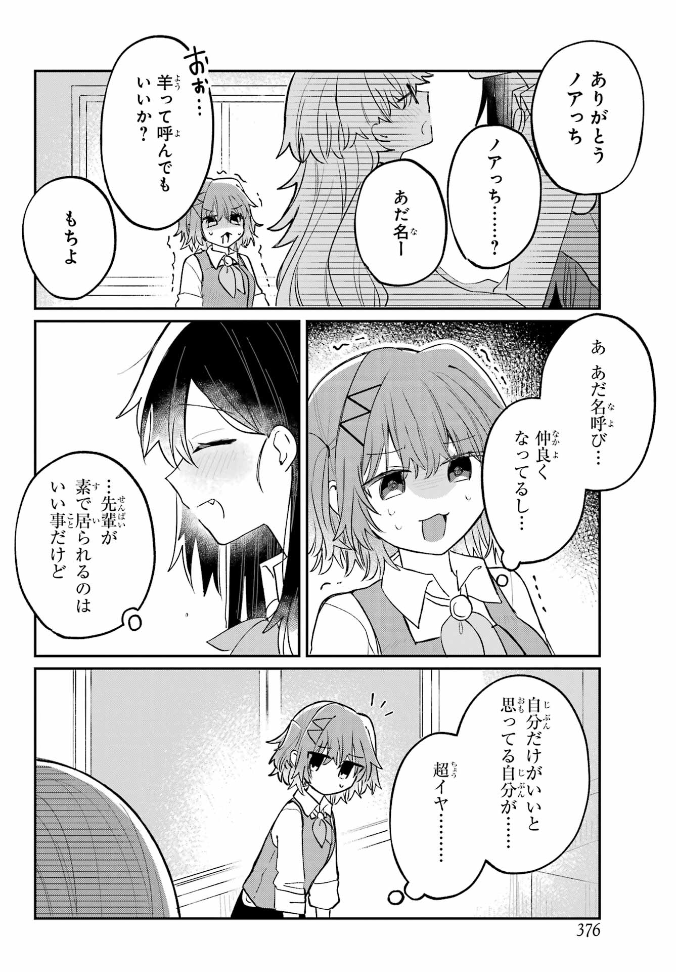 Inukubo Noa to Nakayoshi suru made - Chapter 4 - Page 36
