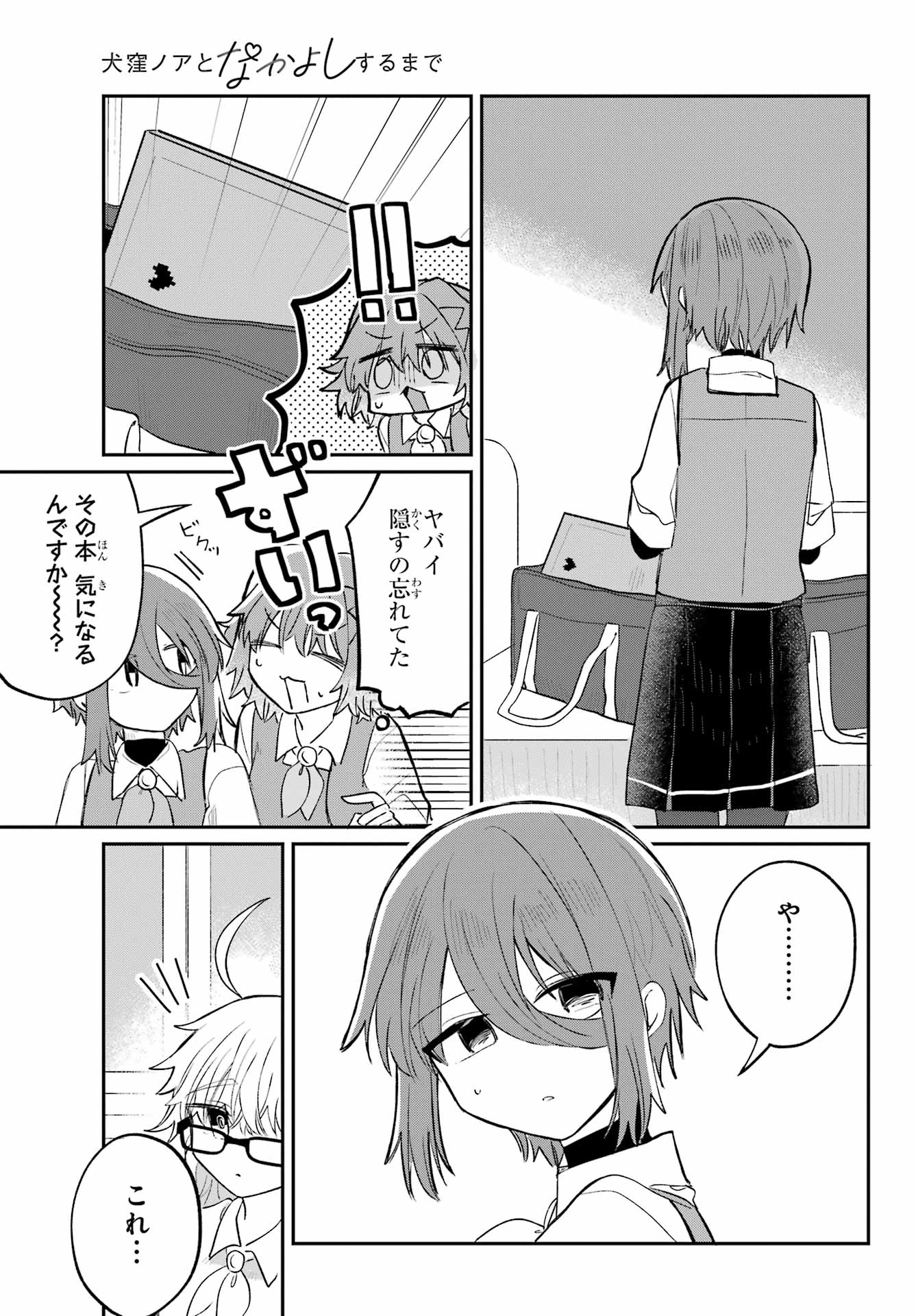 Inukubo Noa to Nakayoshi suru made - Chapter 4 - Page 37