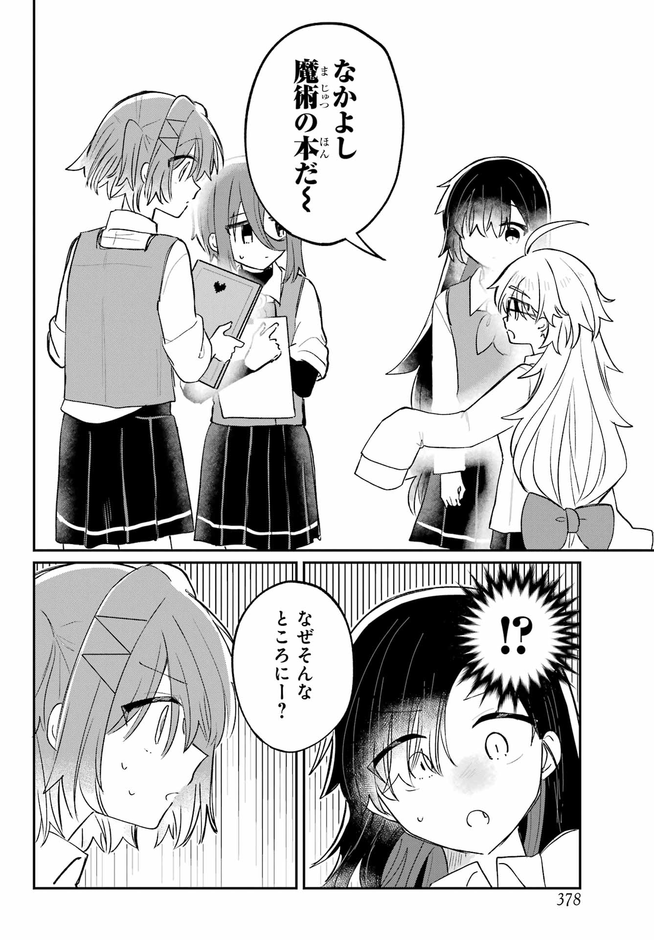 Inukubo Noa to Nakayoshi suru made - Chapter 4 - Page 38